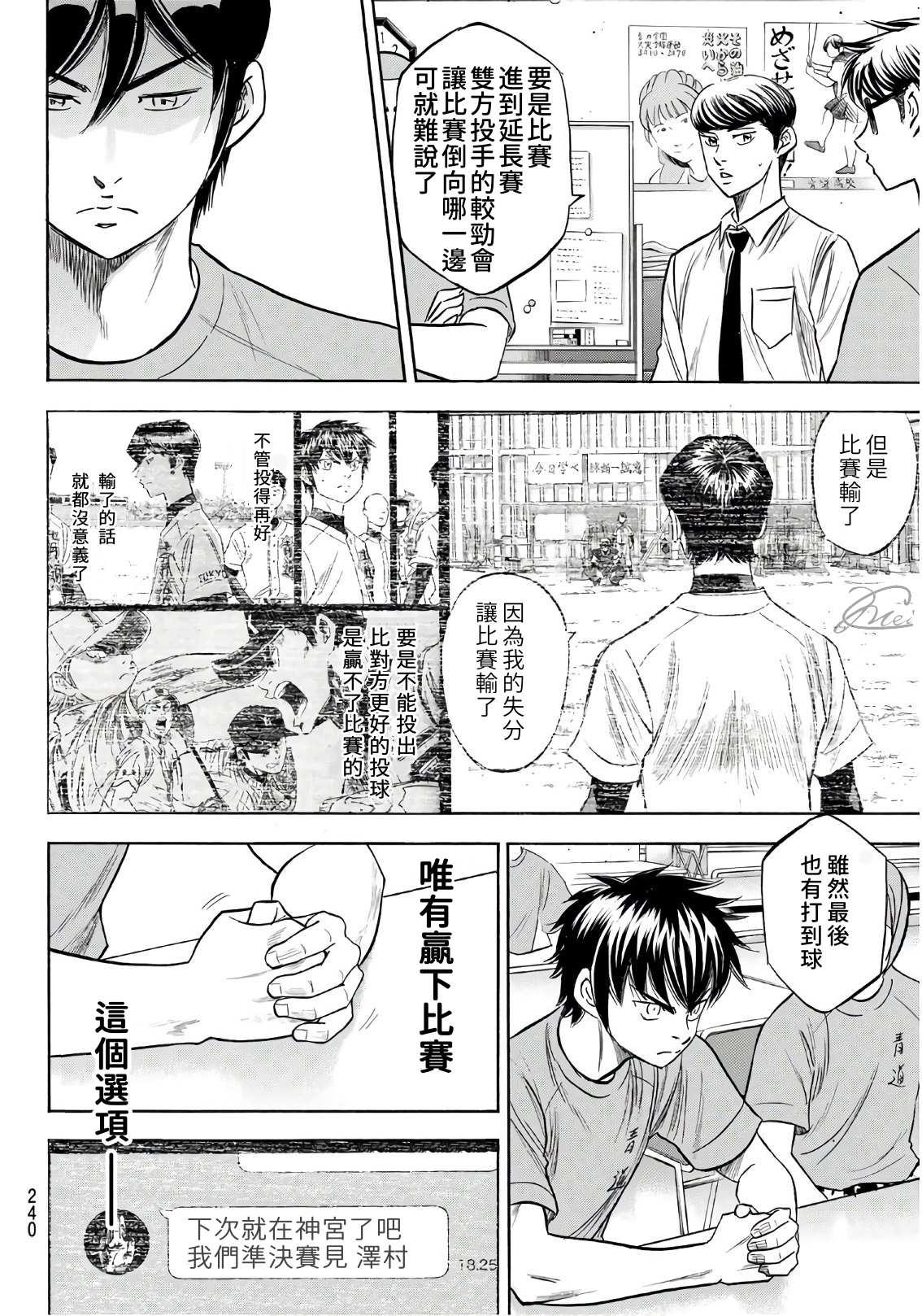 钻石王牌韩漫全集-第2部187话 赢家之路无删减无遮挡章节图片 