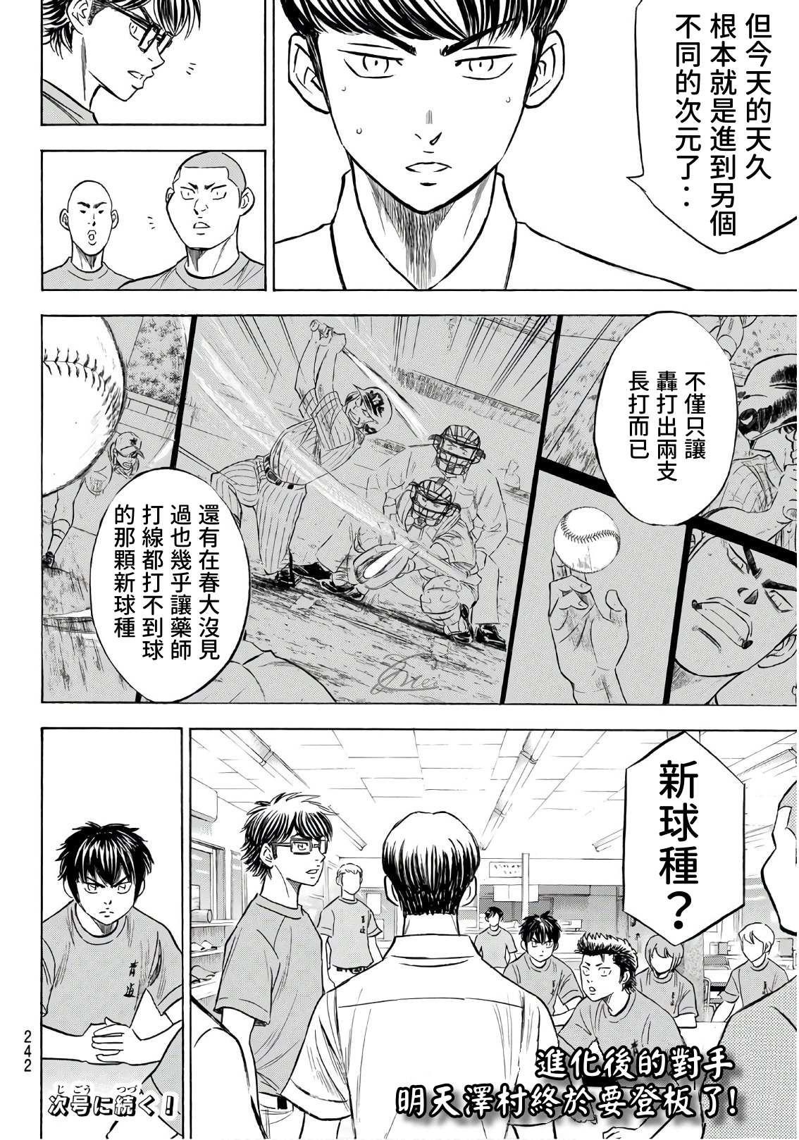 钻石王牌韩漫全集-第2部187话 赢家之路无删减无遮挡章节图片 