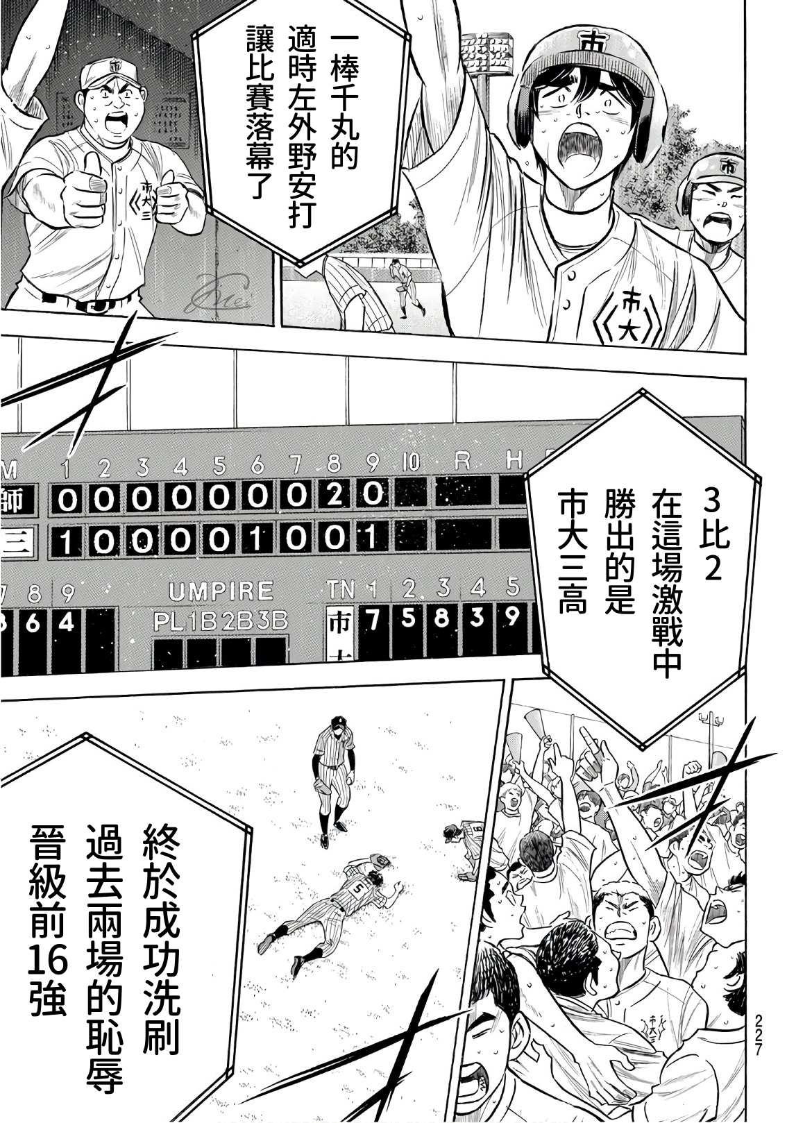 钻石王牌韩漫全集-第2部187话 赢家之路无删减无遮挡章节图片 