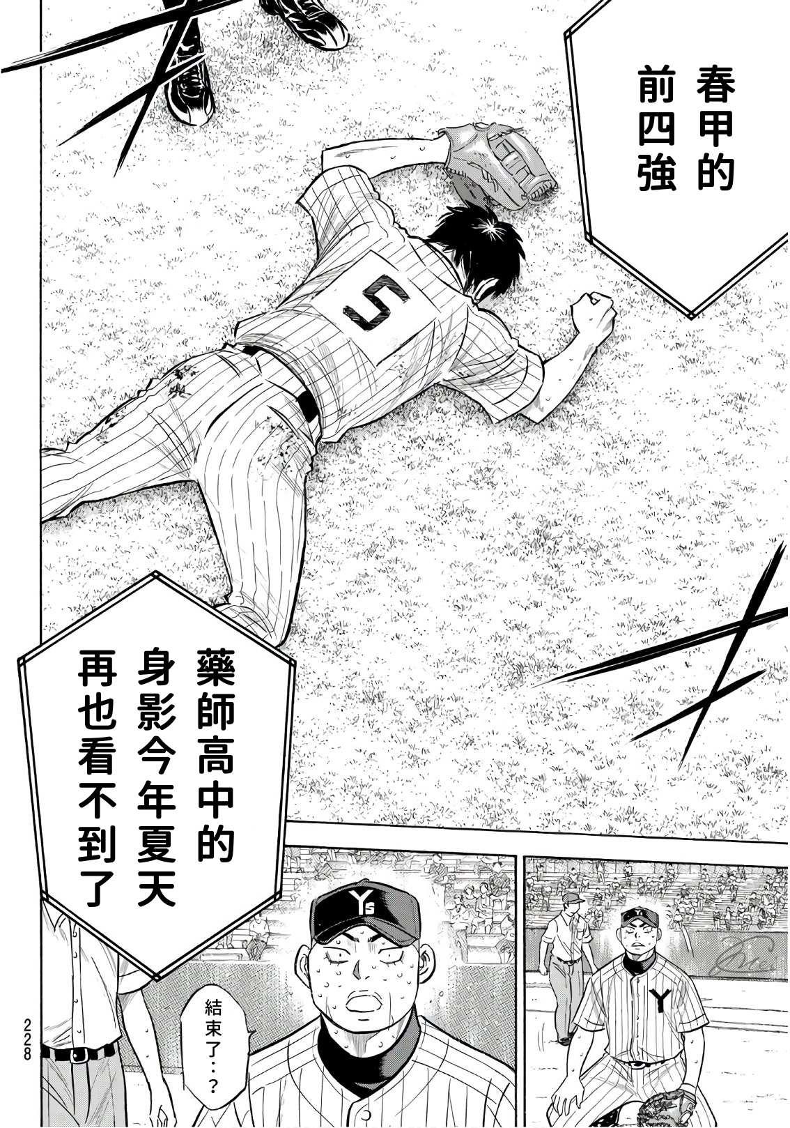 钻石王牌韩漫全集-第2部187话 赢家之路无删减无遮挡章节图片 