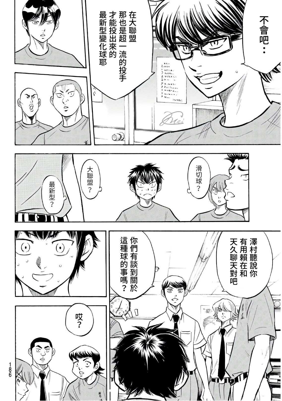 钻石王牌韩漫全集-第2部188.1话 期待的表现（1）无删减无遮挡章节图片 