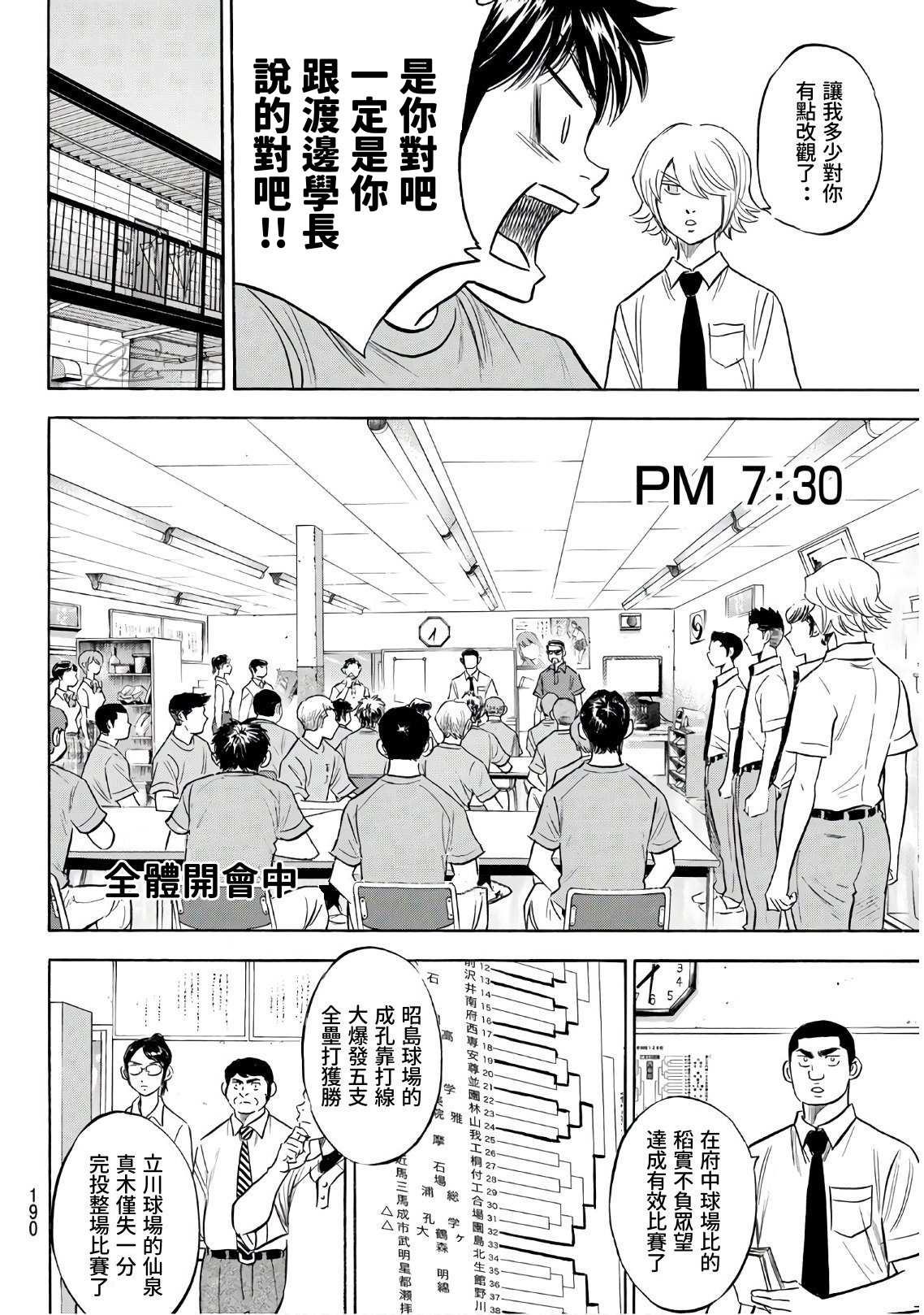 钻石王牌韩漫全集-第2部188.1话 期待的表现（1）无删减无遮挡章节图片 