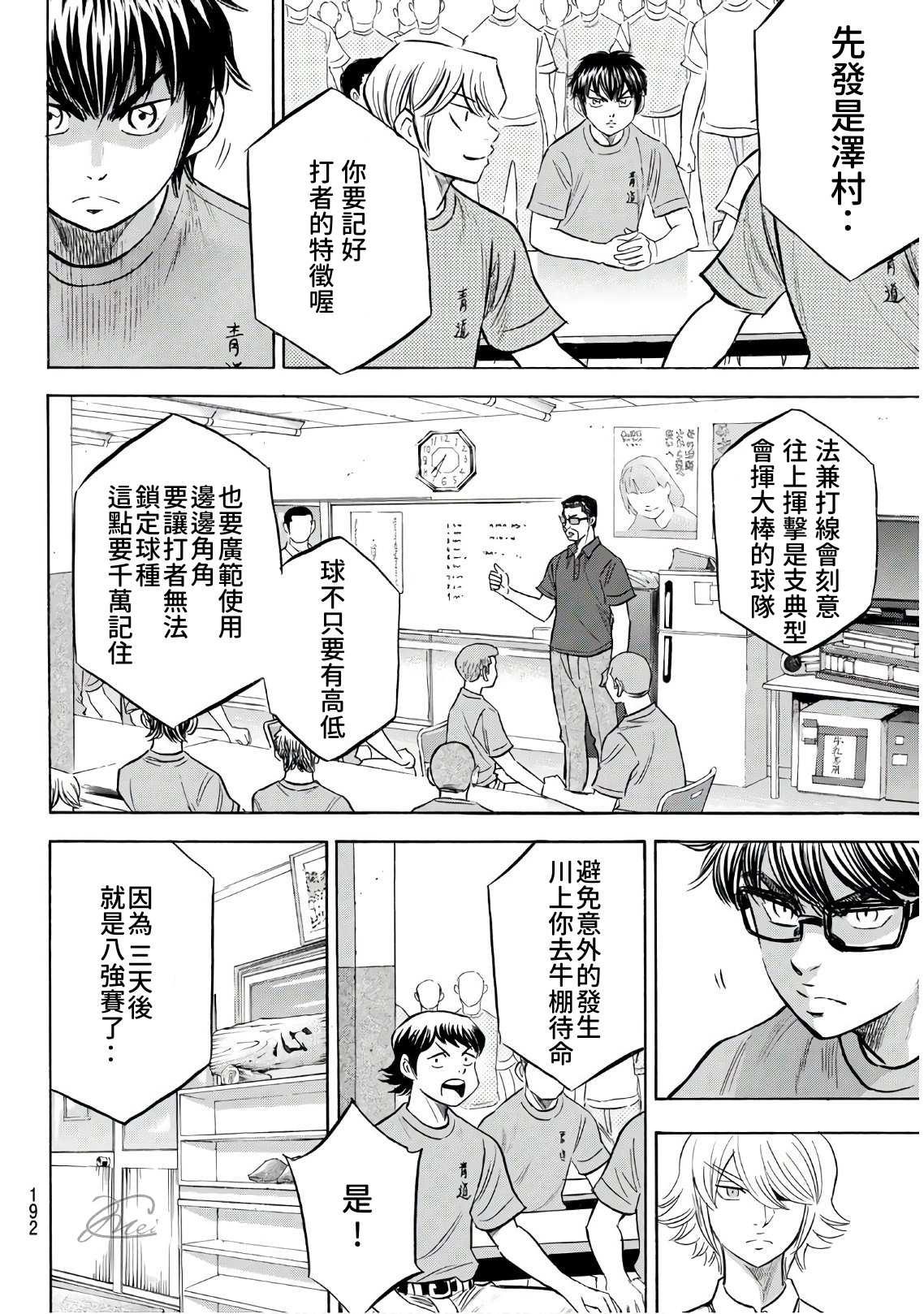 钻石王牌韩漫全集-第2部188.1话 期待的表现（1）无删减无遮挡章节图片 