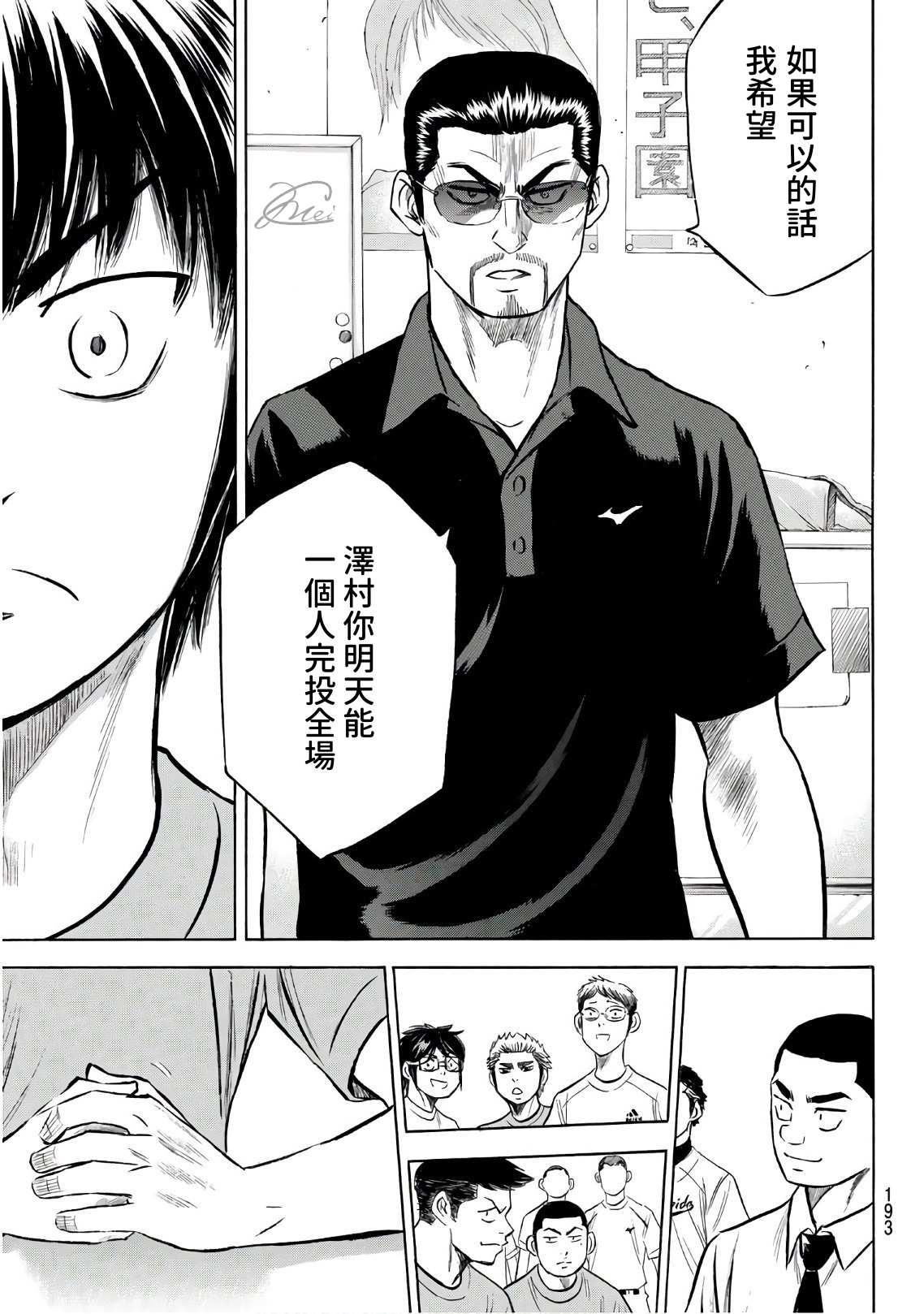 钻石王牌韩漫全集-第2部188.1话 期待的表现（1）无删减无遮挡章节图片 