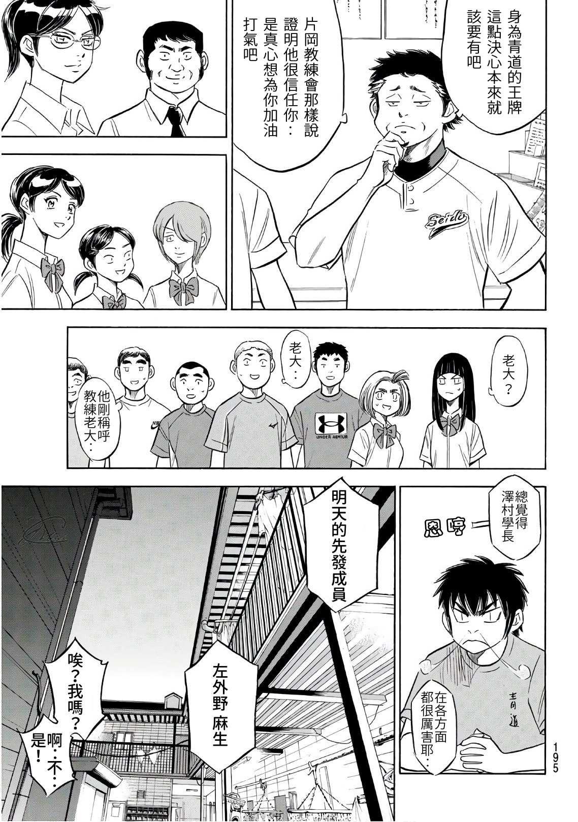 钻石王牌韩漫全集-第2部188.2话 期待的表现（2）无删减无遮挡章节图片 