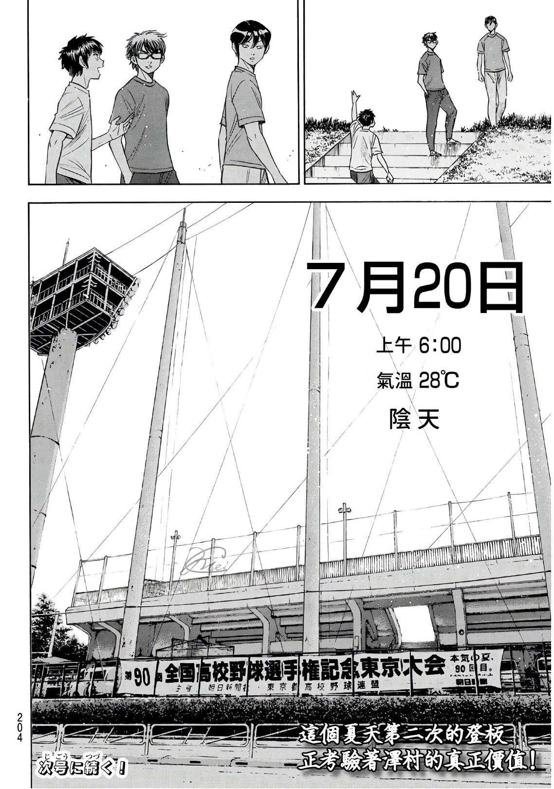 钻石王牌韩漫全集-第2部188.2话 期待的表现（2）无删减无遮挡章节图片 