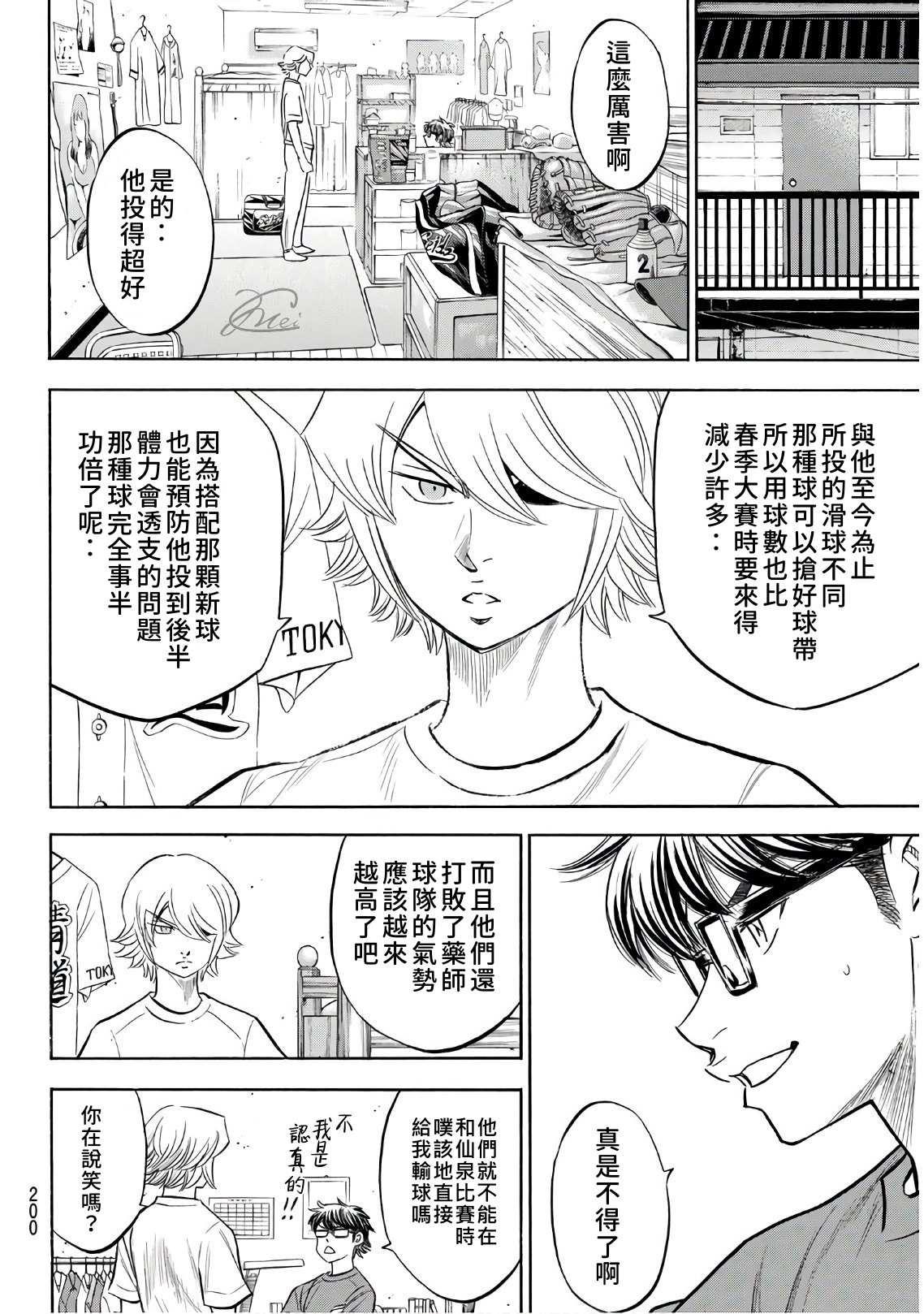 钻石王牌韩漫全集-第2部188.2话 期待的表现（2）无删减无遮挡章节图片 