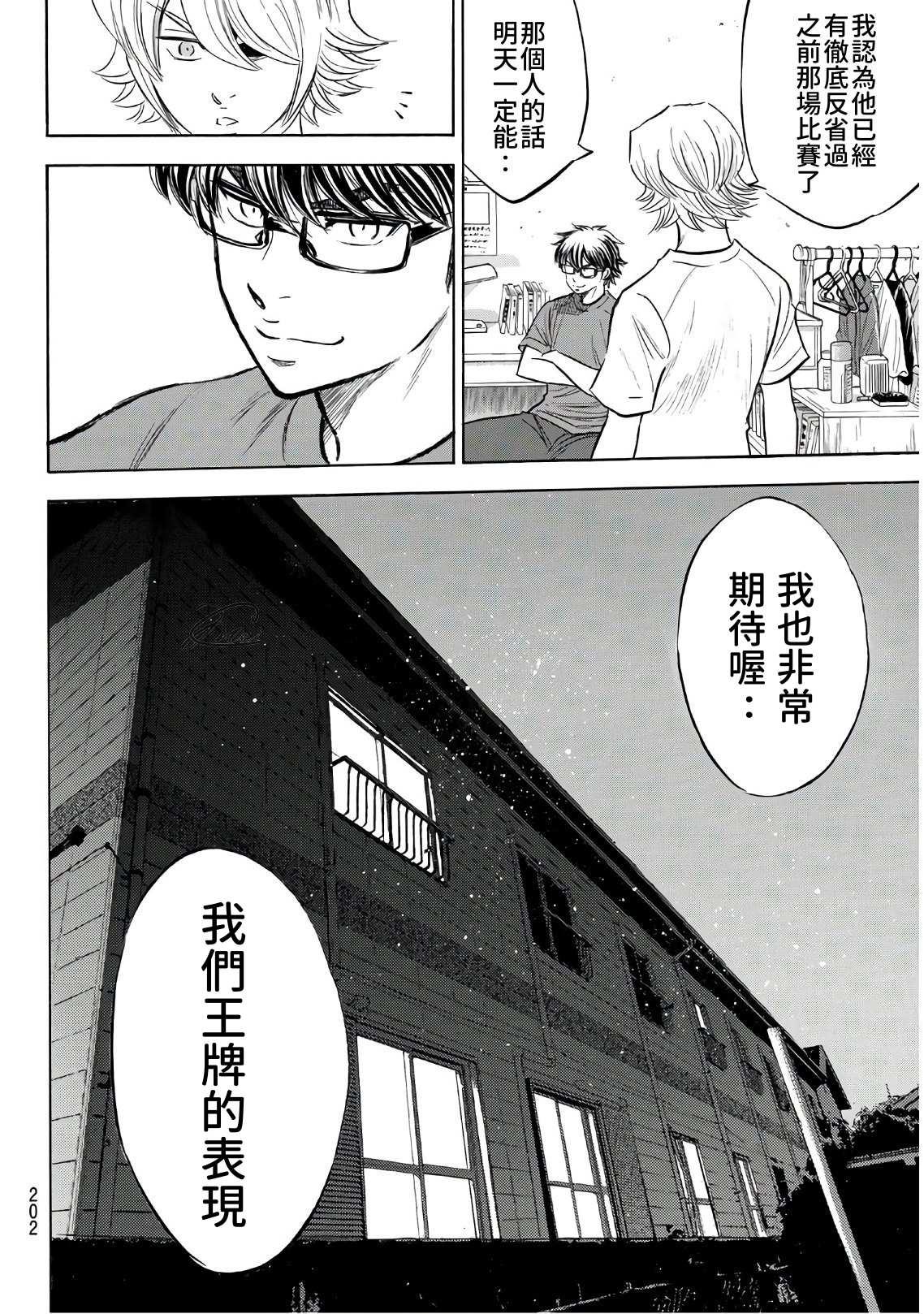 钻石王牌韩漫全集-第2部188.2话 期待的表现（2）无删减无遮挡章节图片 