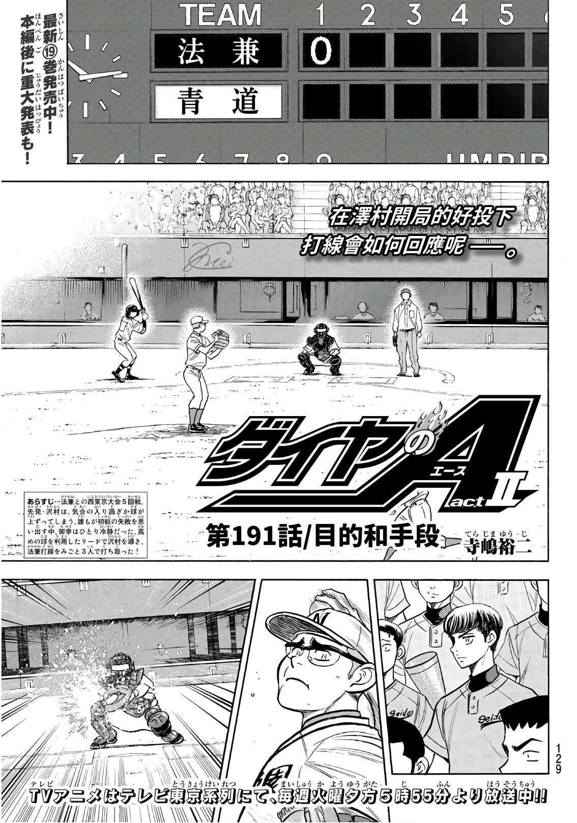 钻石王牌韩漫全集-第2部191话 目的和手段无删减无遮挡章节图片 