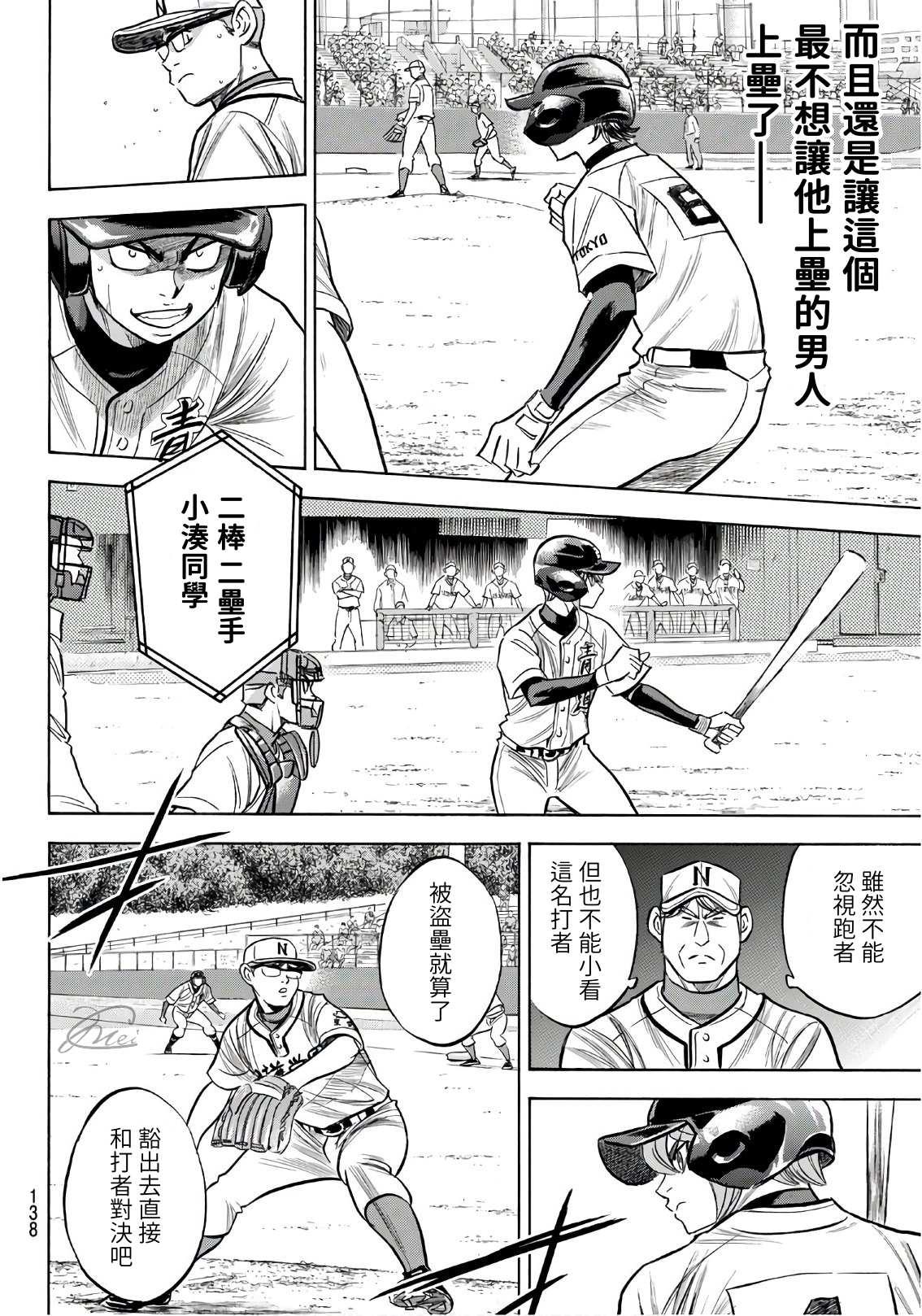 钻石王牌韩漫全集-第2部191话 目的和手段无删减无遮挡章节图片 