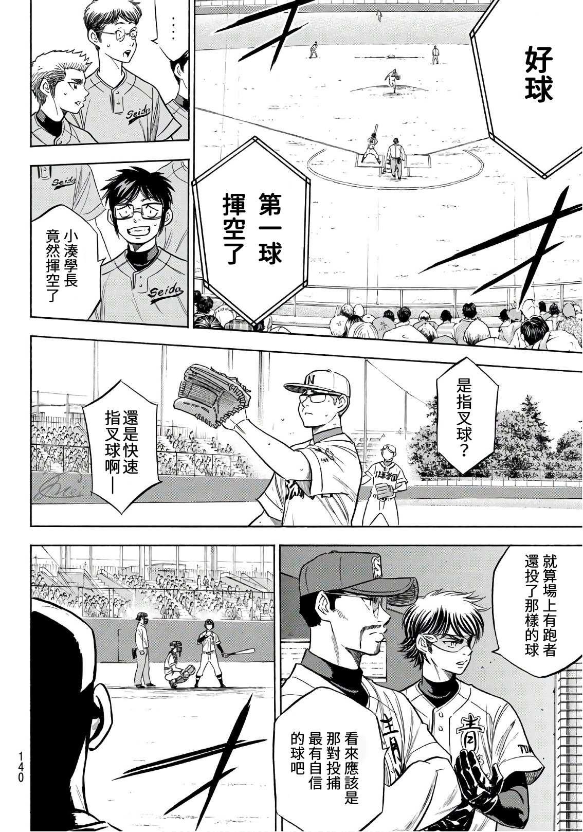 钻石王牌韩漫全集-第2部191话 目的和手段无删减无遮挡章节图片 