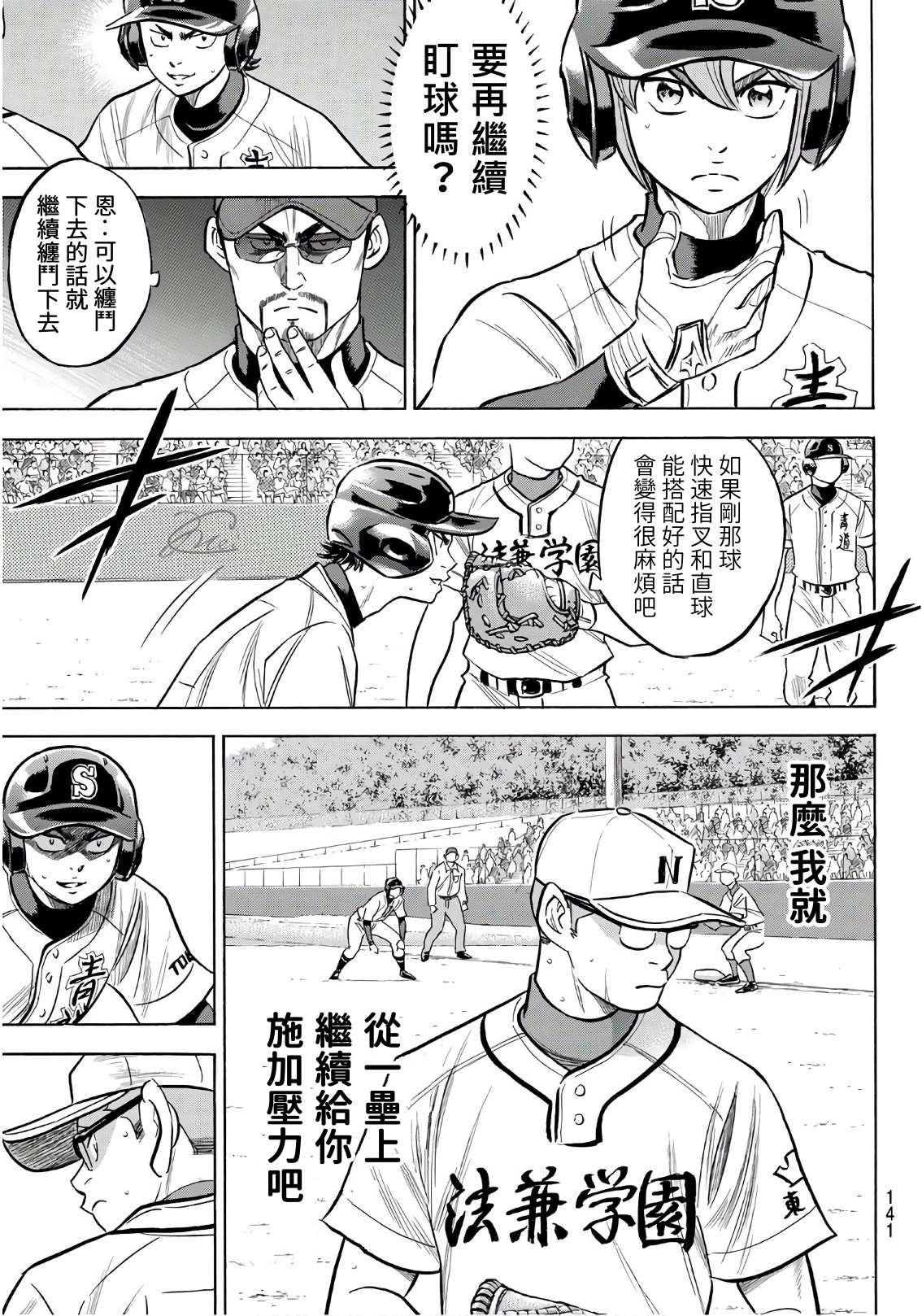 钻石王牌韩漫全集-第2部191话 目的和手段无删减无遮挡章节图片 