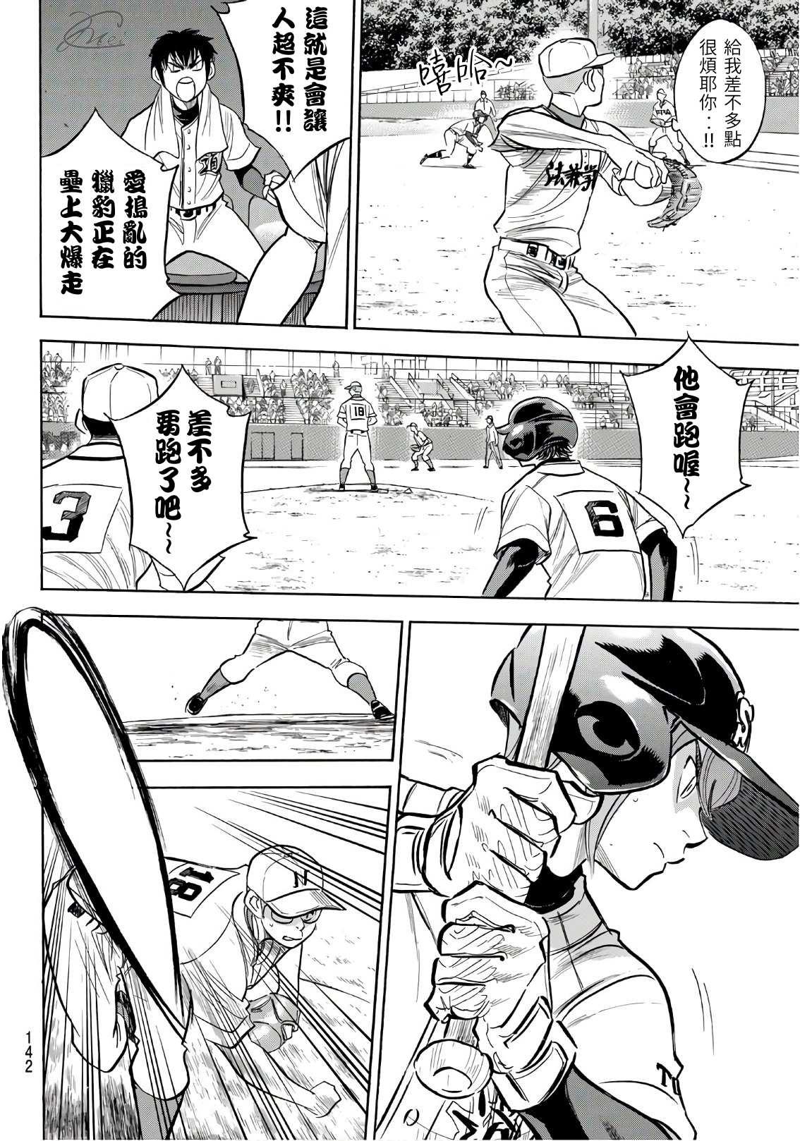 钻石王牌韩漫全集-第2部191话 目的和手段无删减无遮挡章节图片 