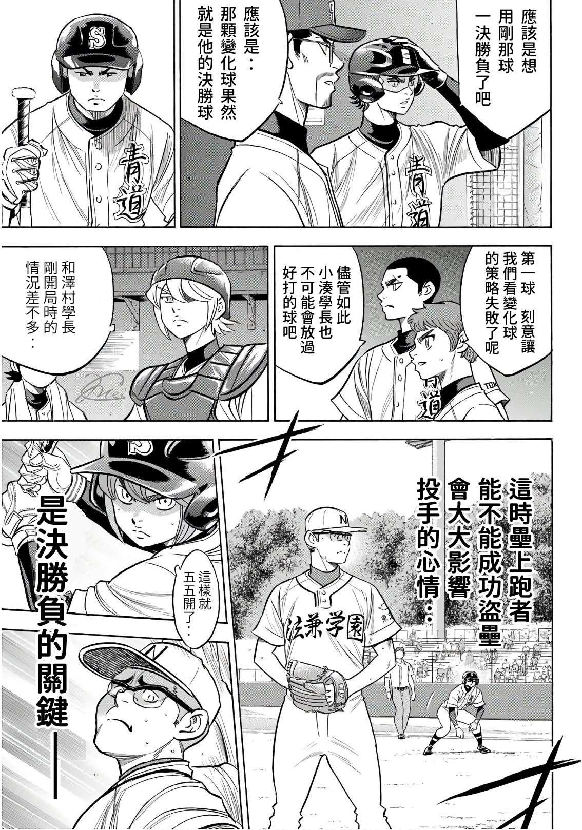 钻石王牌韩漫全集-第2部191话 目的和手段无删减无遮挡章节图片 