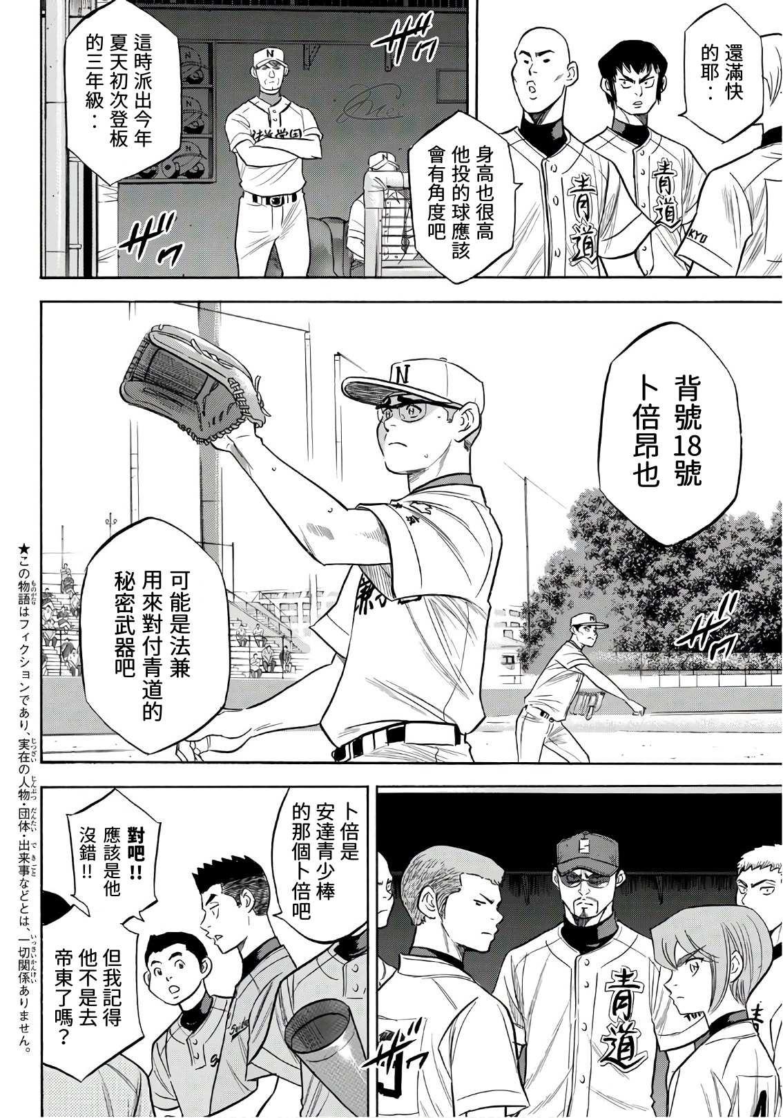 钻石王牌韩漫全集-第2部191话 目的和手段无删减无遮挡章节图片 
