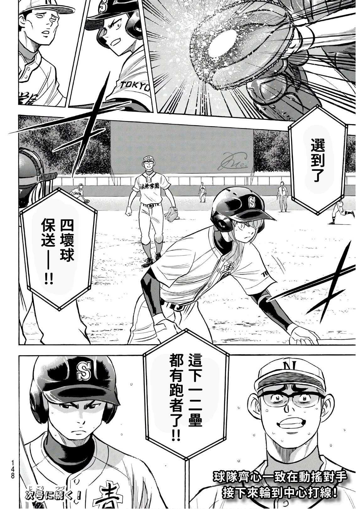 钻石王牌韩漫全集-第2部191话 目的和手段无删减无遮挡章节图片 