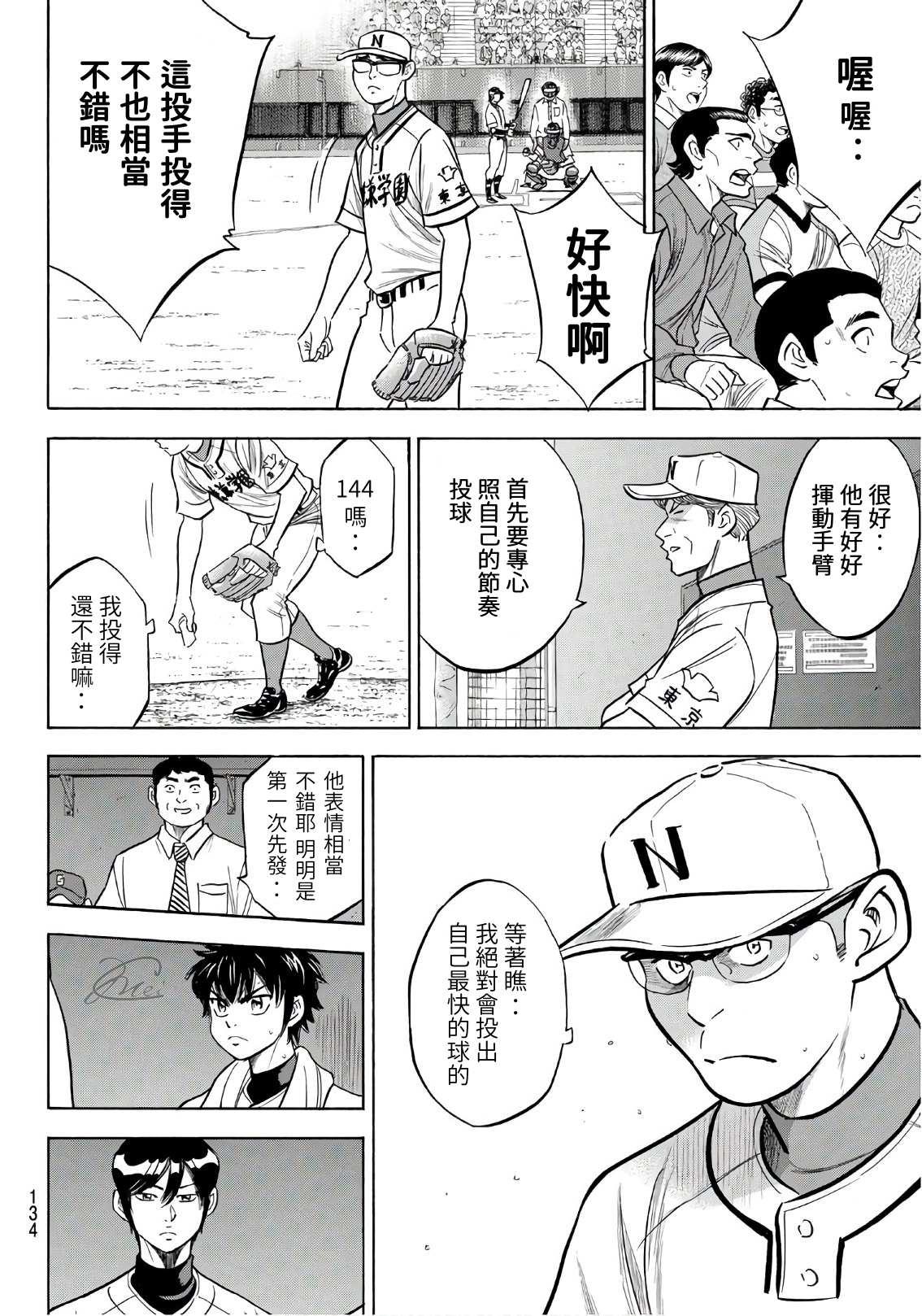 钻石王牌韩漫全集-第2部191话 目的和手段无删减无遮挡章节图片 