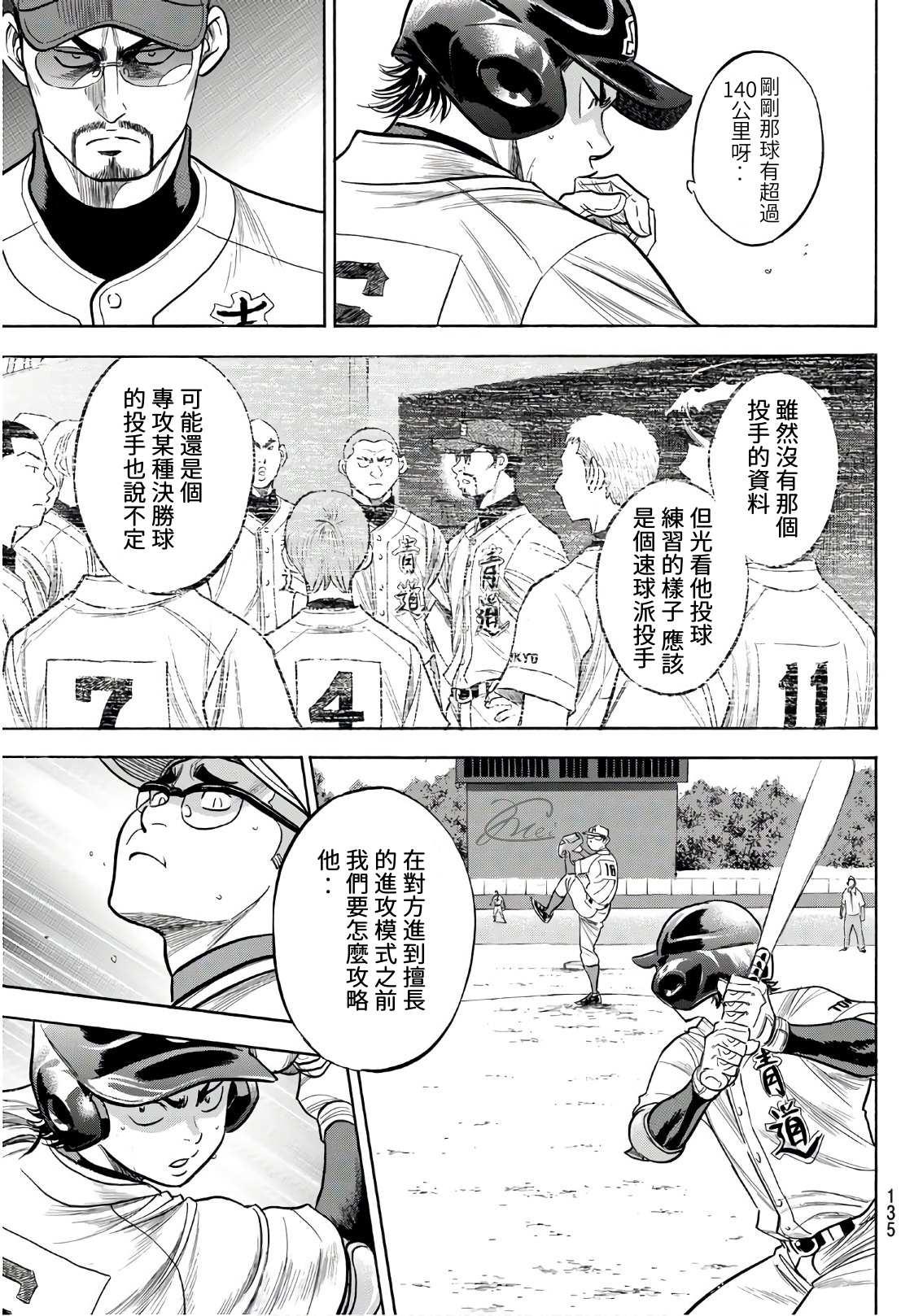 钻石王牌韩漫全集-第2部191话 目的和手段无删减无遮挡章节图片 