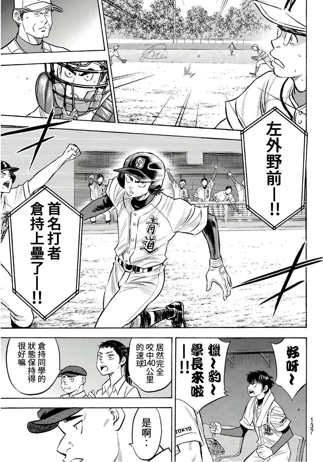 钻石王牌韩漫全集-第2部191话 目的和手段无删减无遮挡章节图片 