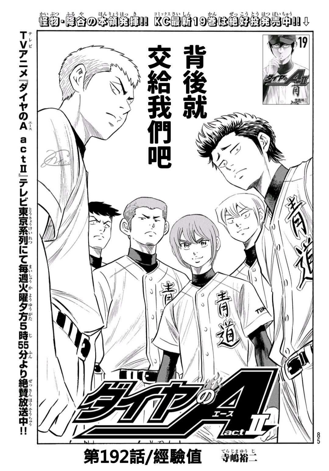钻石王牌韩漫全集-第2部192话 经验值无删减无遮挡章节图片 