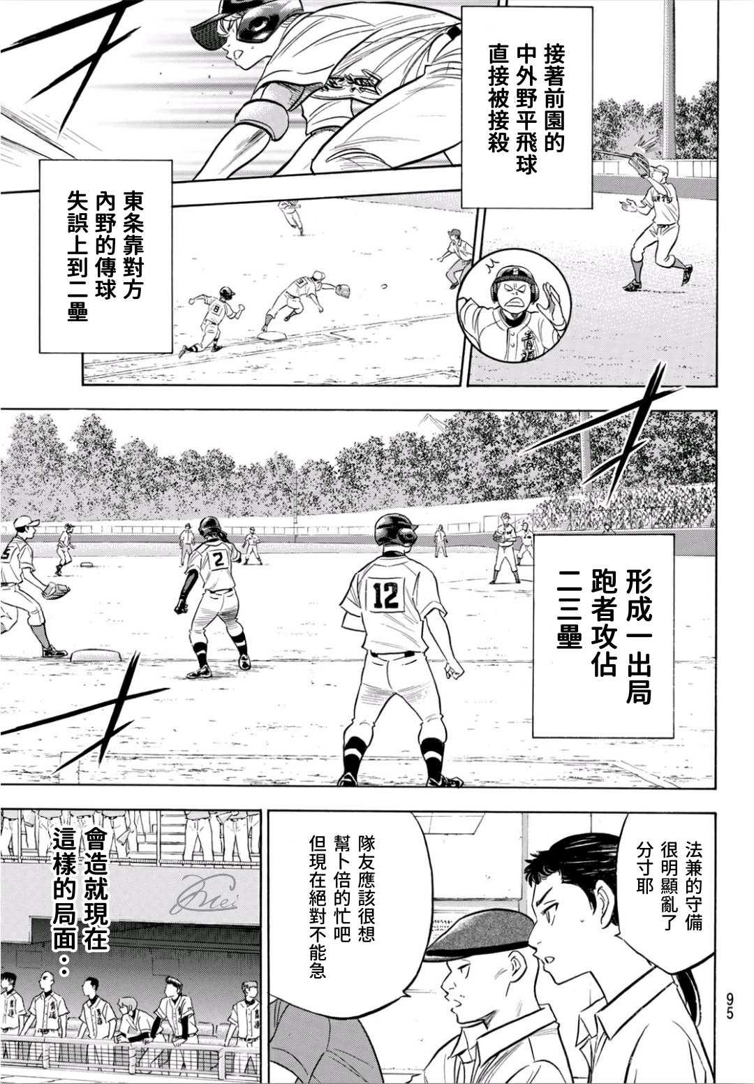 钻石王牌韩漫全集-第2部192话 经验值无删减无遮挡章节图片 