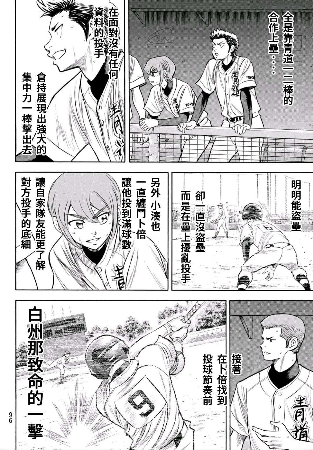 钻石王牌韩漫全集-第2部192话 经验值无删减无遮挡章节图片 
