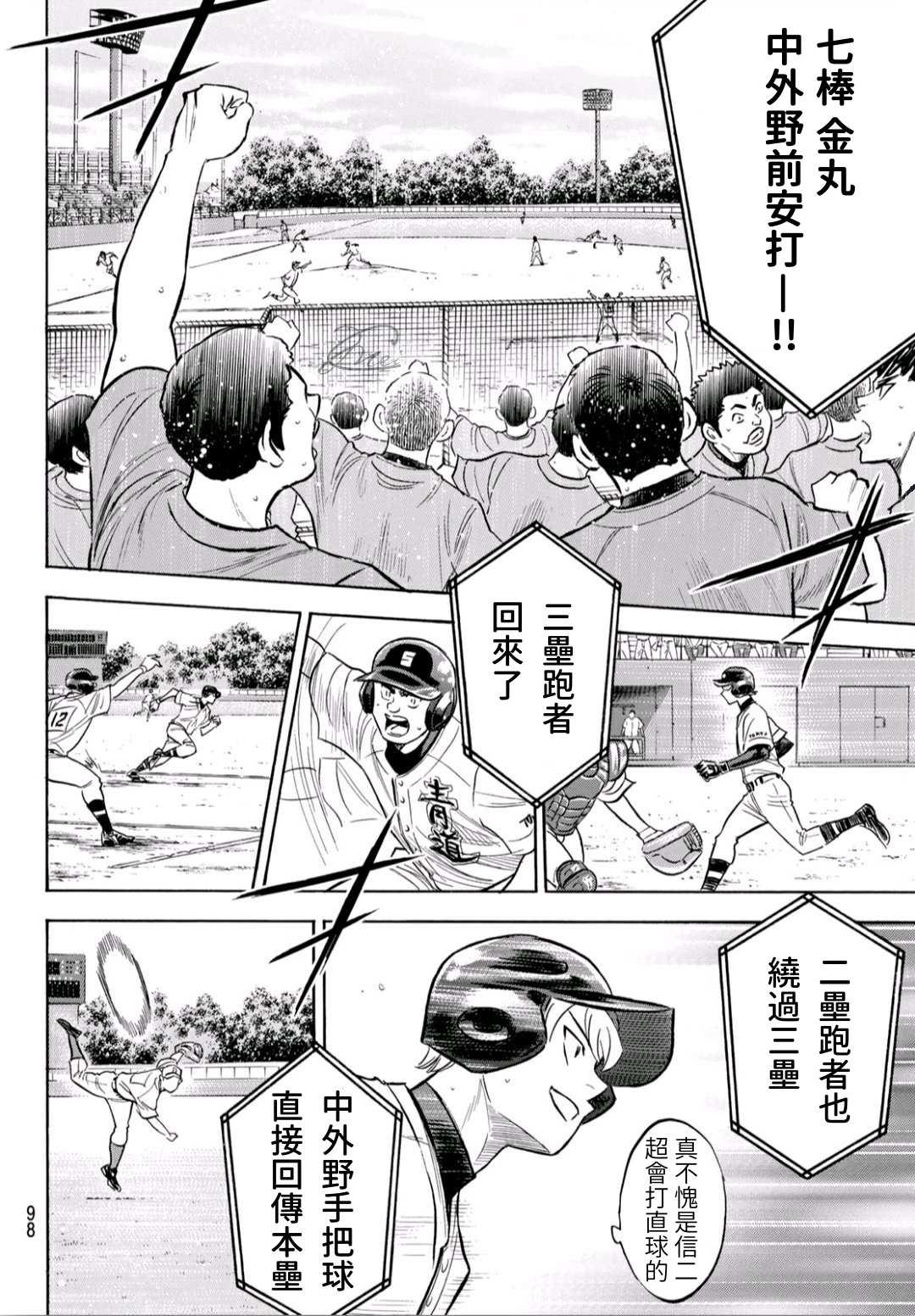 钻石王牌韩漫全集-第2部192话 经验值无删减无遮挡章节图片 