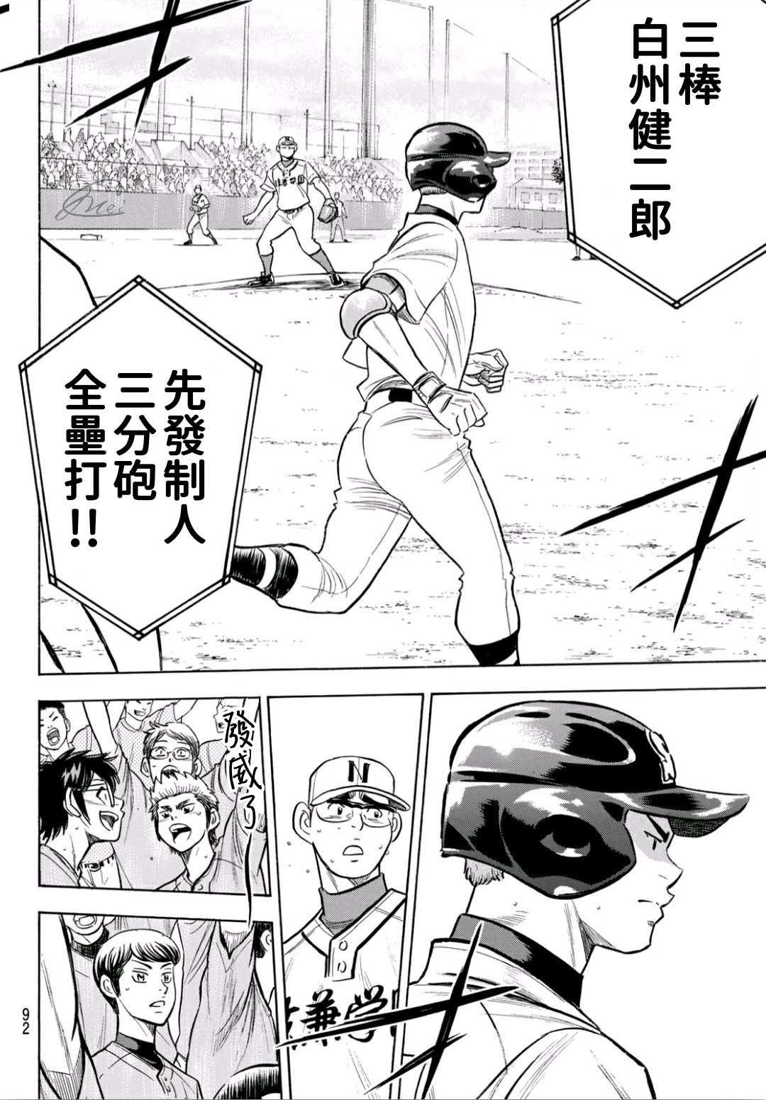 钻石王牌韩漫全集-第2部192话 经验值无删减无遮挡章节图片 
