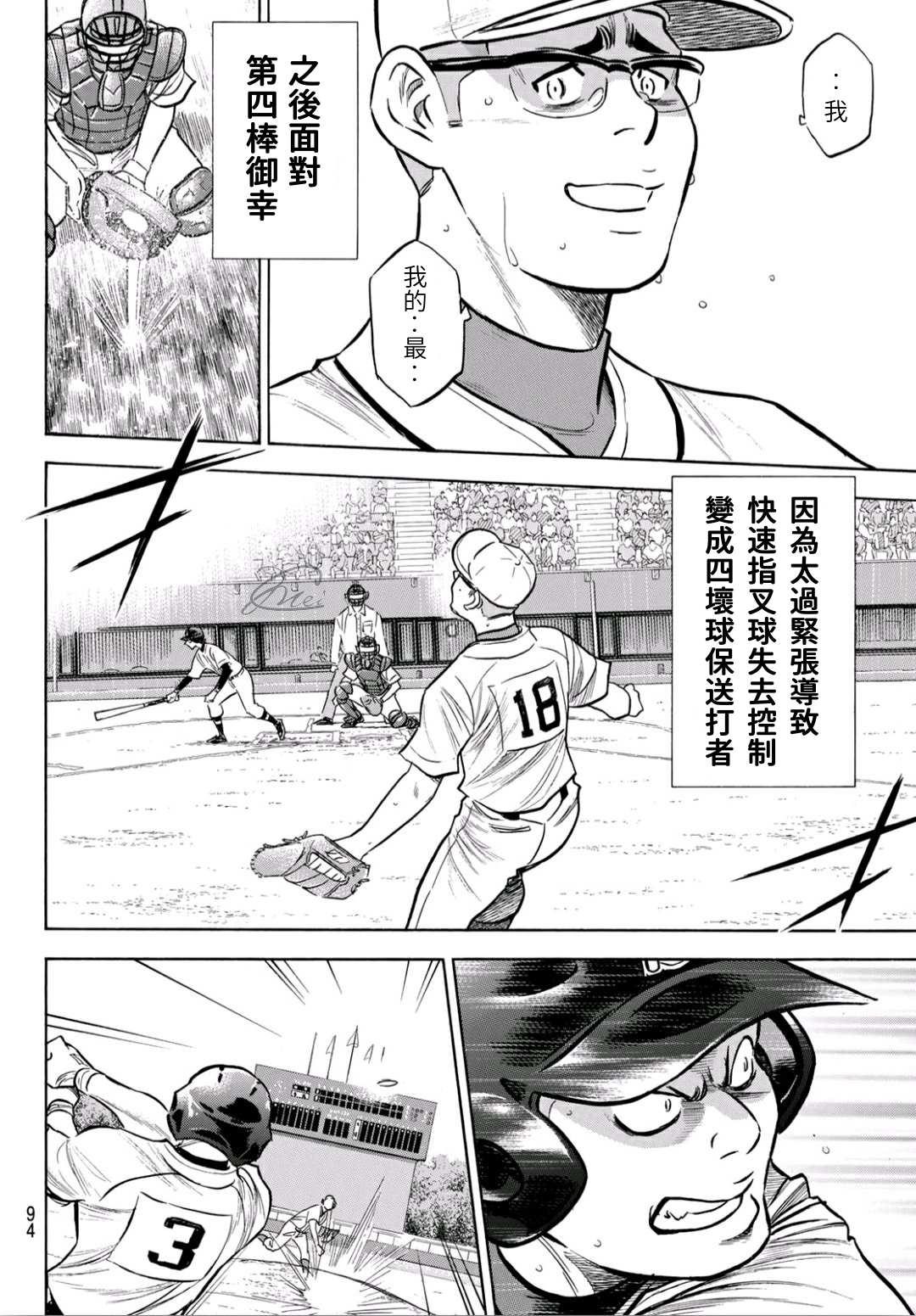 钻石王牌韩漫全集-第2部192话 经验值无删减无遮挡章节图片 
