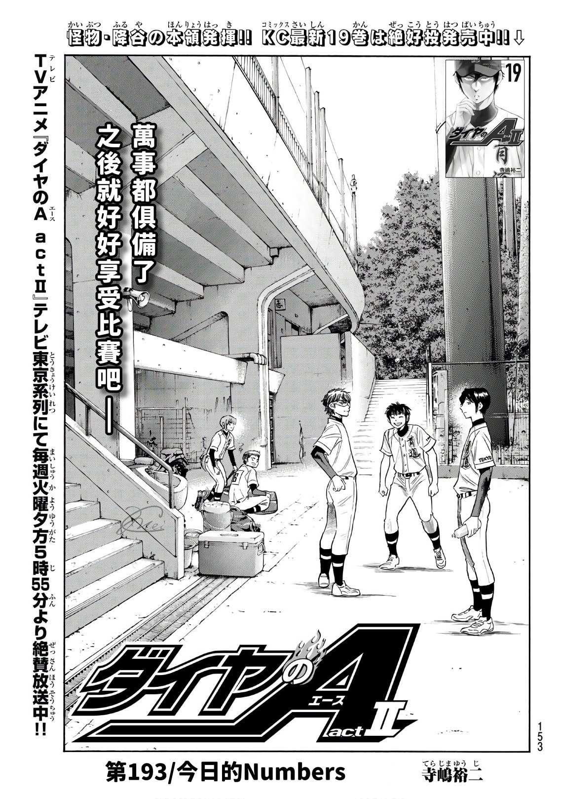 钻石王牌韩漫全集-第2部193话 今日的Numbers无删减无遮挡章节图片 