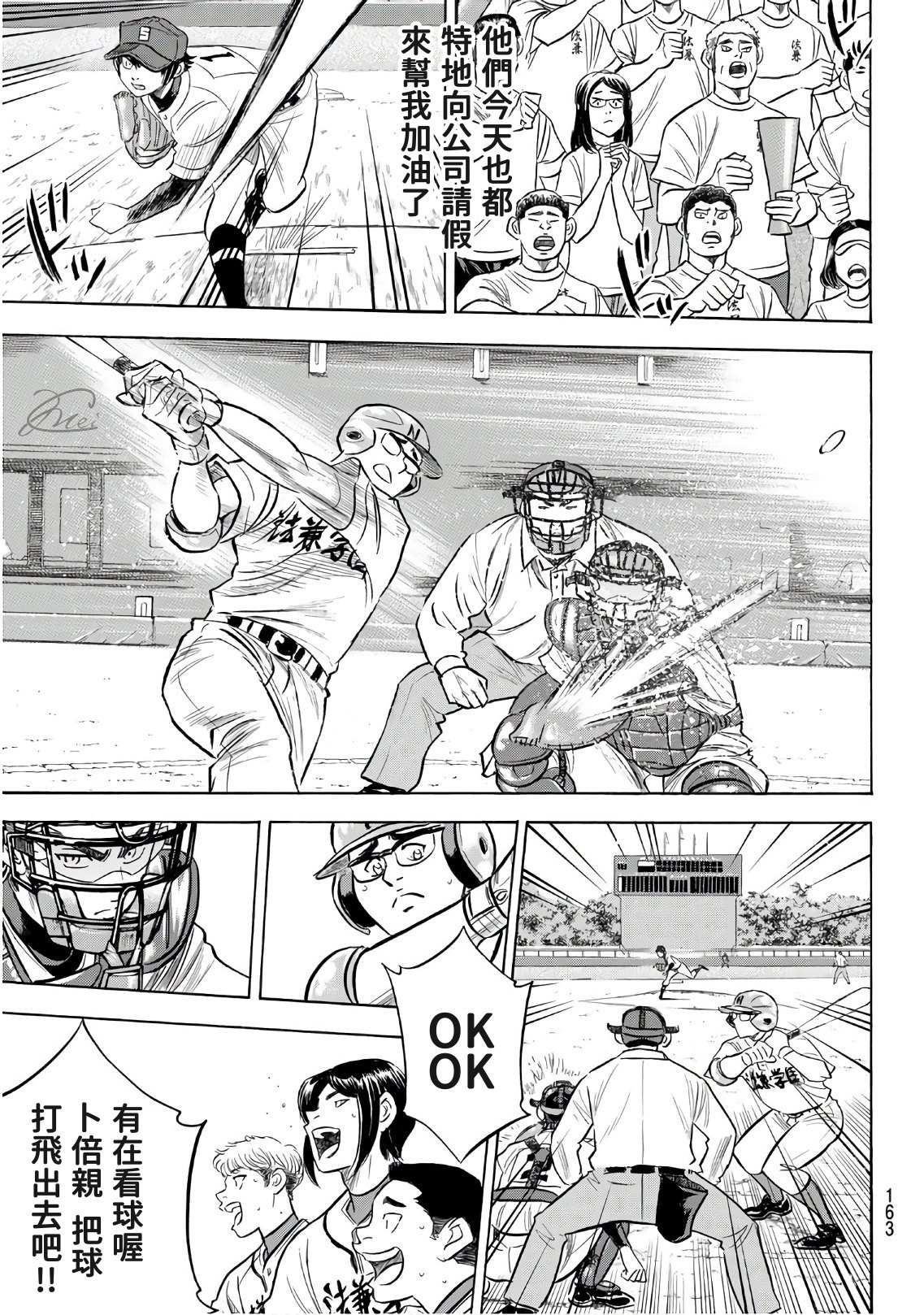 钻石王牌韩漫全集-第2部193话 今日的Numbers无删减无遮挡章节图片 
