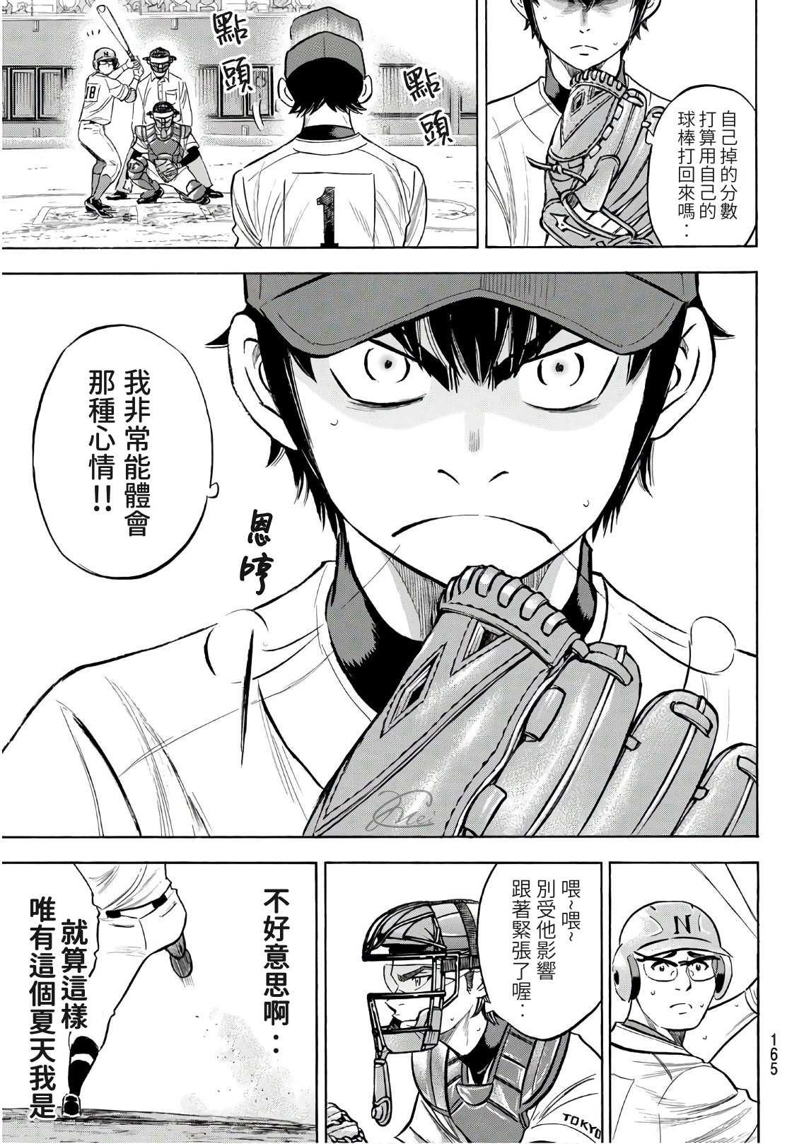 钻石王牌韩漫全集-第2部193话 今日的Numbers无删减无遮挡章节图片 