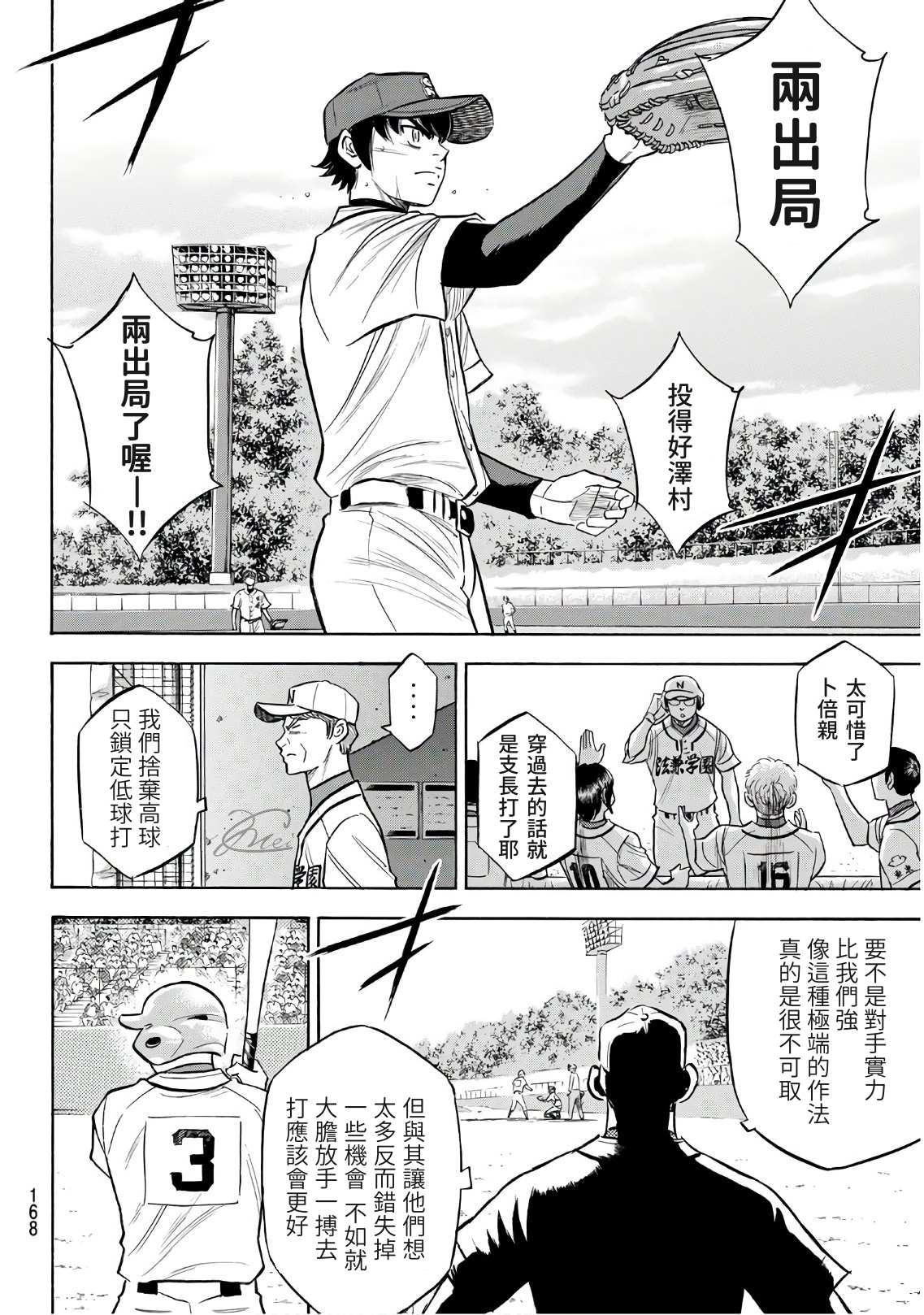 钻石王牌韩漫全集-第2部193话 今日的Numbers无删减无遮挡章节图片 