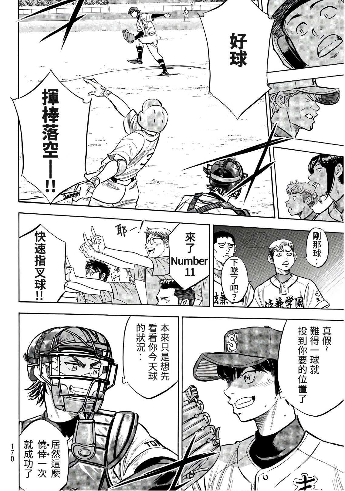 钻石王牌韩漫全集-第2部193话 今日的Numbers无删减无遮挡章节图片 