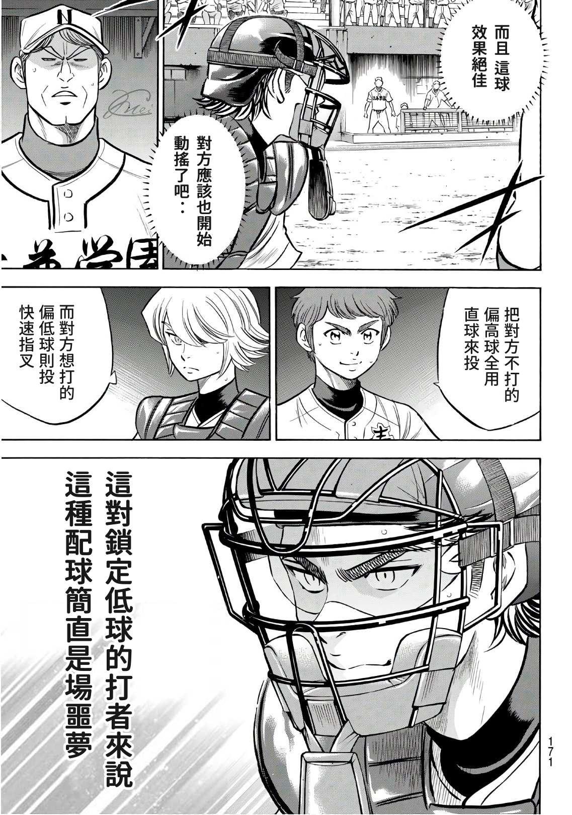 钻石王牌韩漫全集-第2部193话 今日的Numbers无删减无遮挡章节图片 