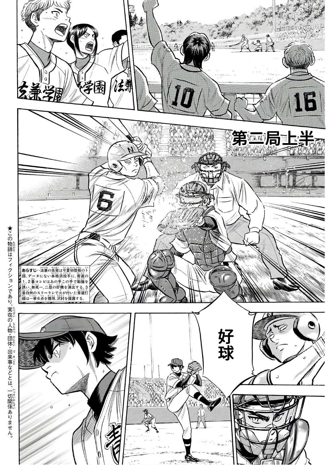 钻石王牌韩漫全集-第2部193话 今日的Numbers无删减无遮挡章节图片 