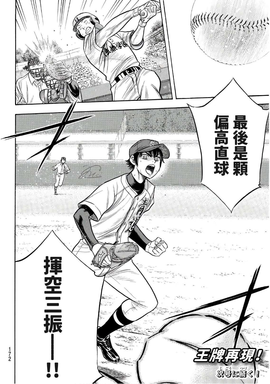 钻石王牌韩漫全集-第2部193话 今日的Numbers无删减无遮挡章节图片 