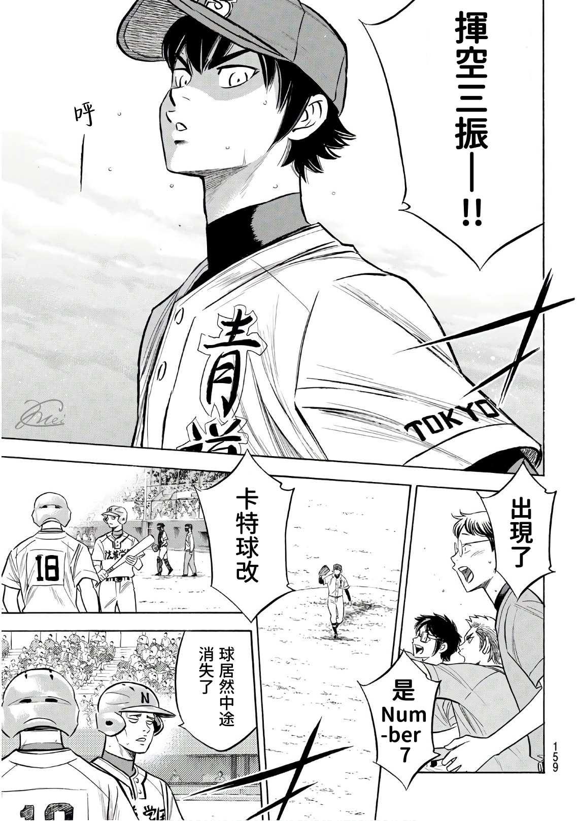 钻石王牌韩漫全集-第2部193话 今日的Numbers无删减无遮挡章节图片 