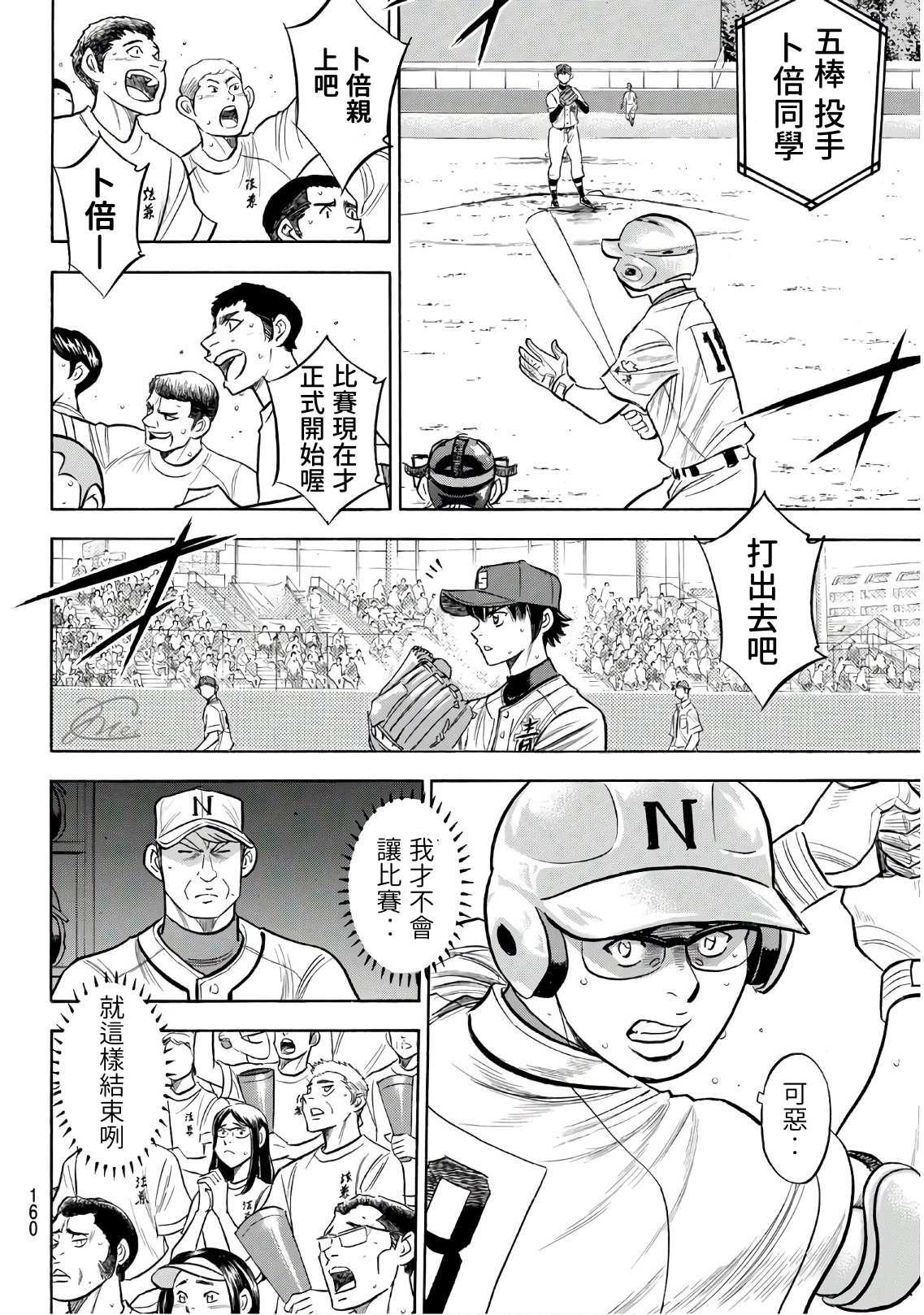 钻石王牌韩漫全集-第2部193话 今日的Numbers无删减无遮挡章节图片 