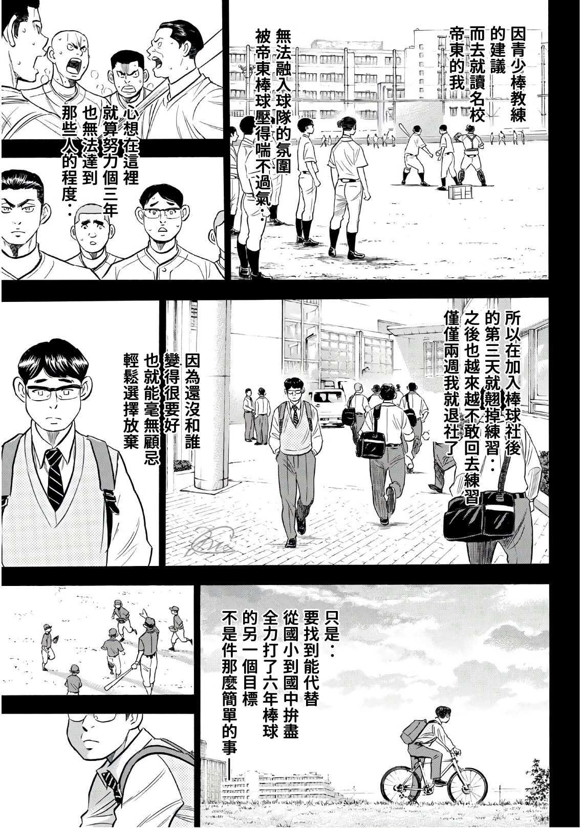 钻石王牌韩漫全集-第2部193话 今日的Numbers无删减无遮挡章节图片 