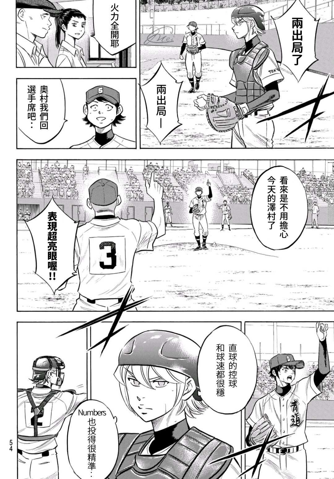 钻石王牌韩漫全集-第2部194话 还能更好！！无删减无遮挡章节图片 
