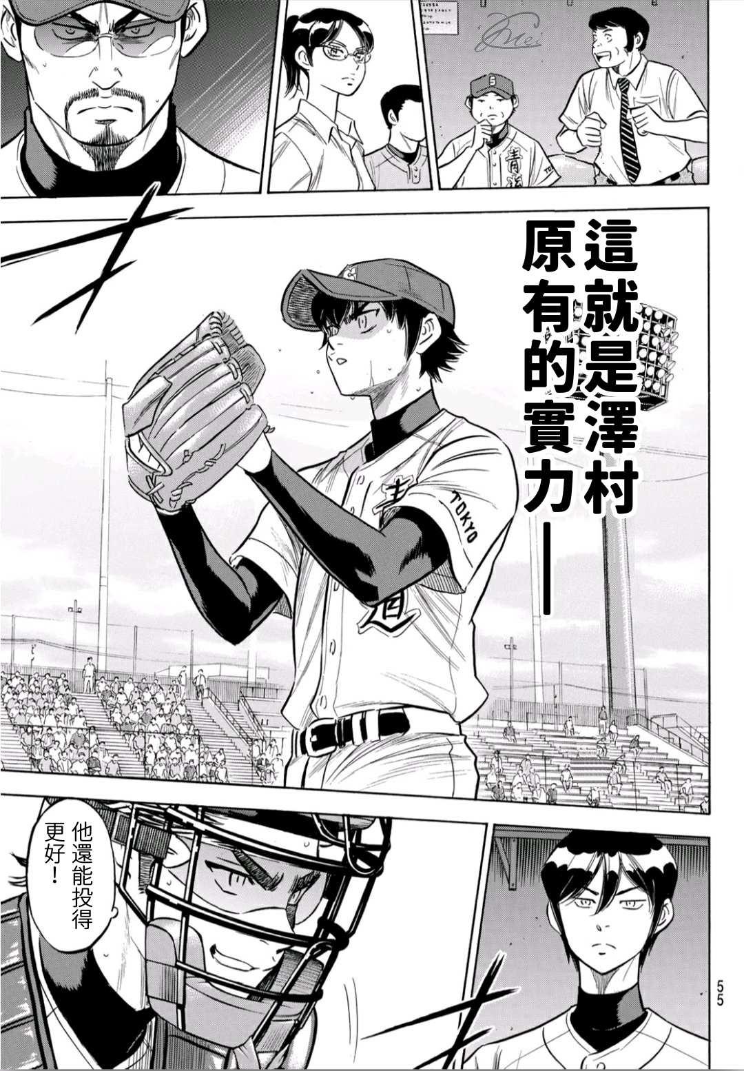 钻石王牌韩漫全集-第2部194话 还能更好！！无删减无遮挡章节图片 