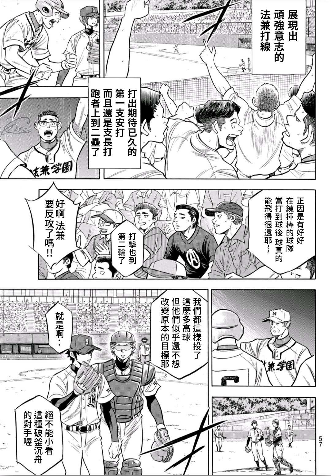 钻石王牌韩漫全集-第2部194话 还能更好！！无删减无遮挡章节图片 