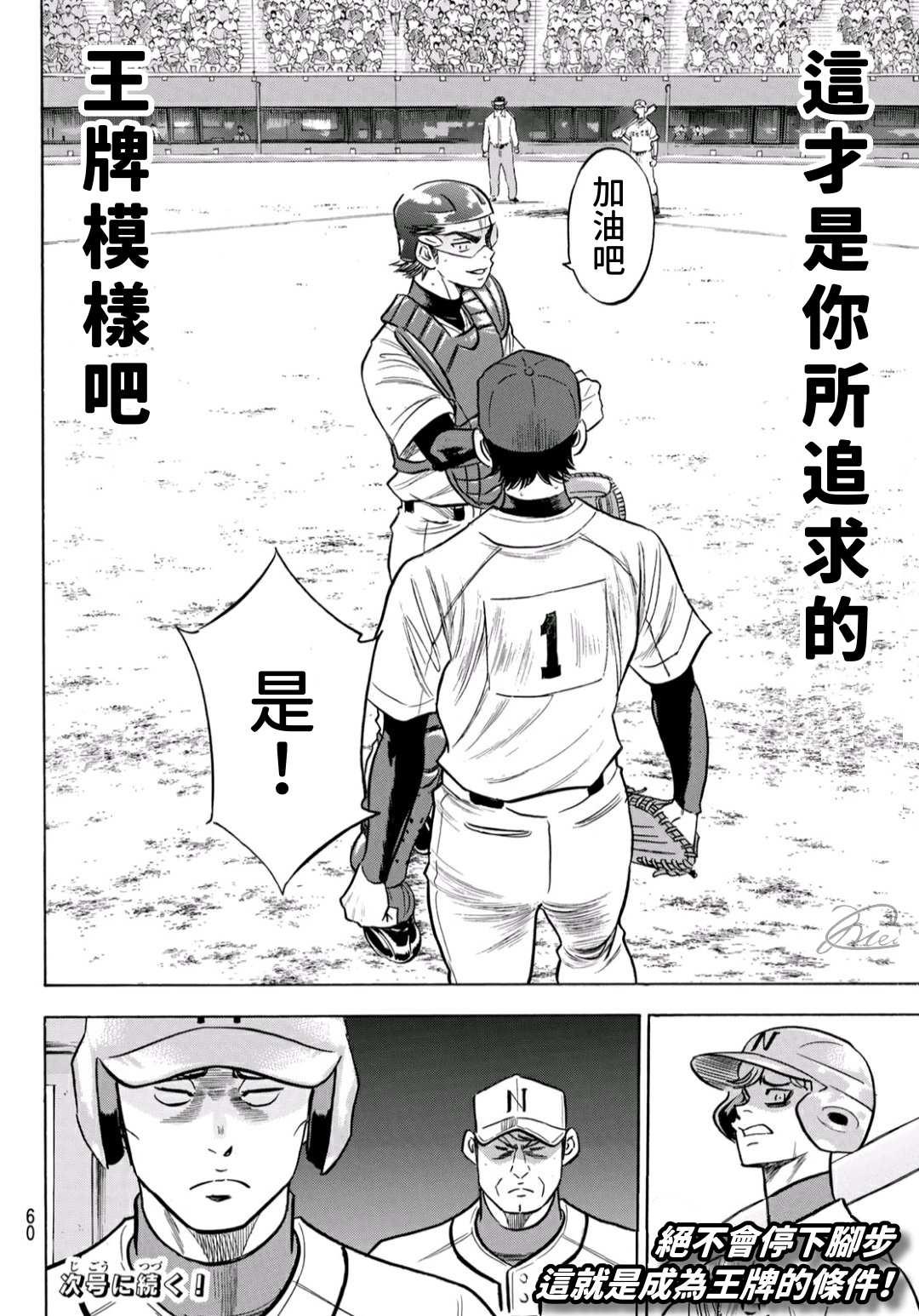 钻石王牌韩漫全集-第2部194话 还能更好！！无删减无遮挡章节图片 