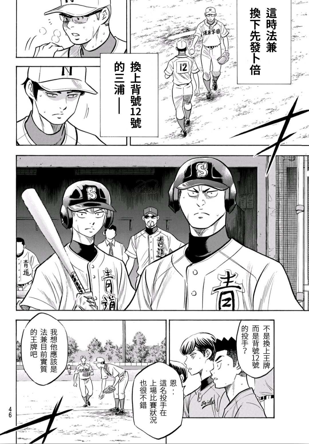 钻石王牌韩漫全集-第2部194话 还能更好！！无删减无遮挡章节图片 