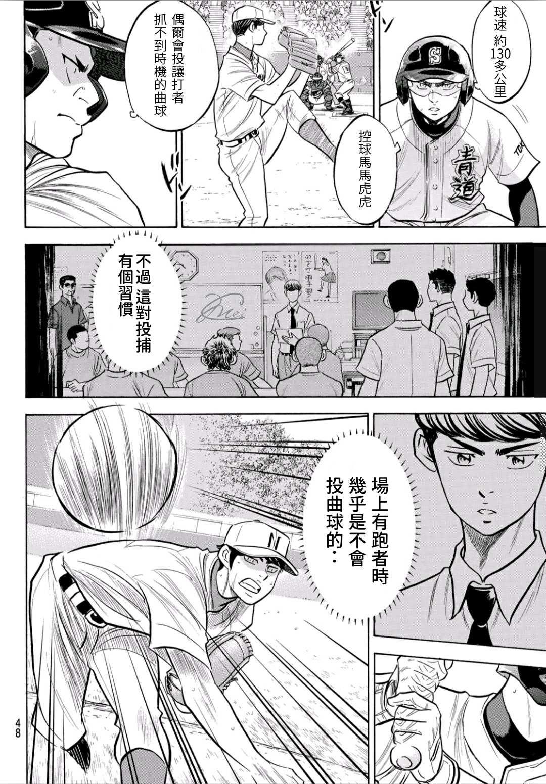钻石王牌韩漫全集-第2部194话 还能更好！！无删减无遮挡章节图片 