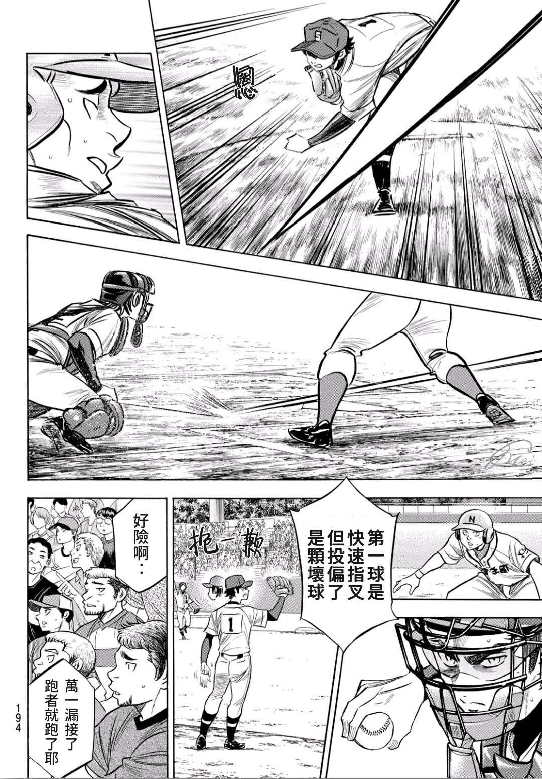 钻石王牌韩漫全集-第2部195话 那就是投手的无删减无遮挡章节图片 