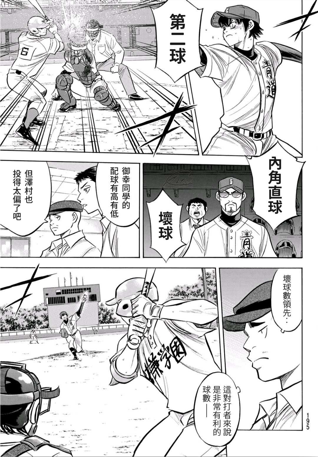 钻石王牌韩漫全集-第2部195话 那就是投手的无删减无遮挡章节图片 