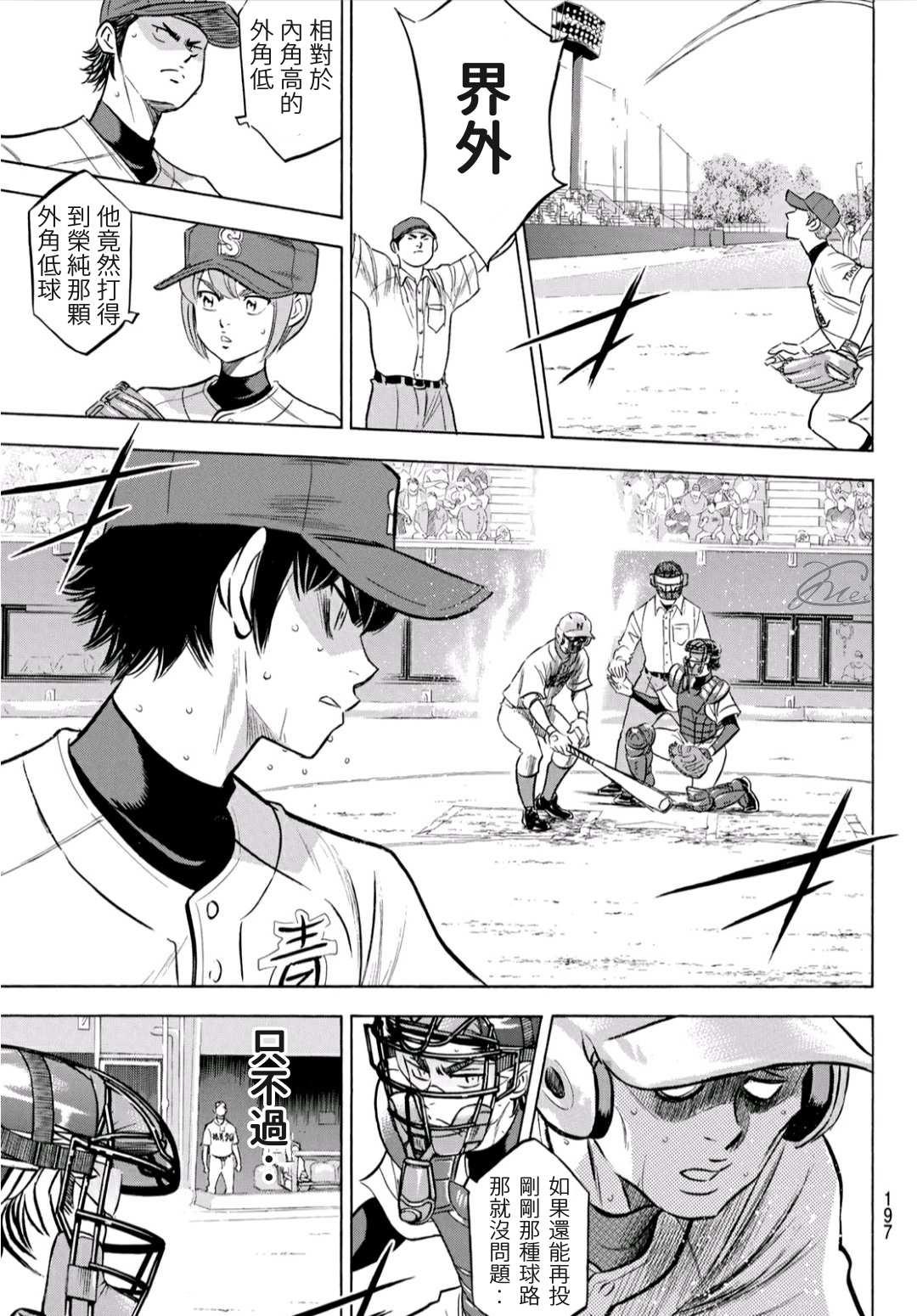 钻石王牌韩漫全集-第2部195话 那就是投手的无删减无遮挡章节图片 