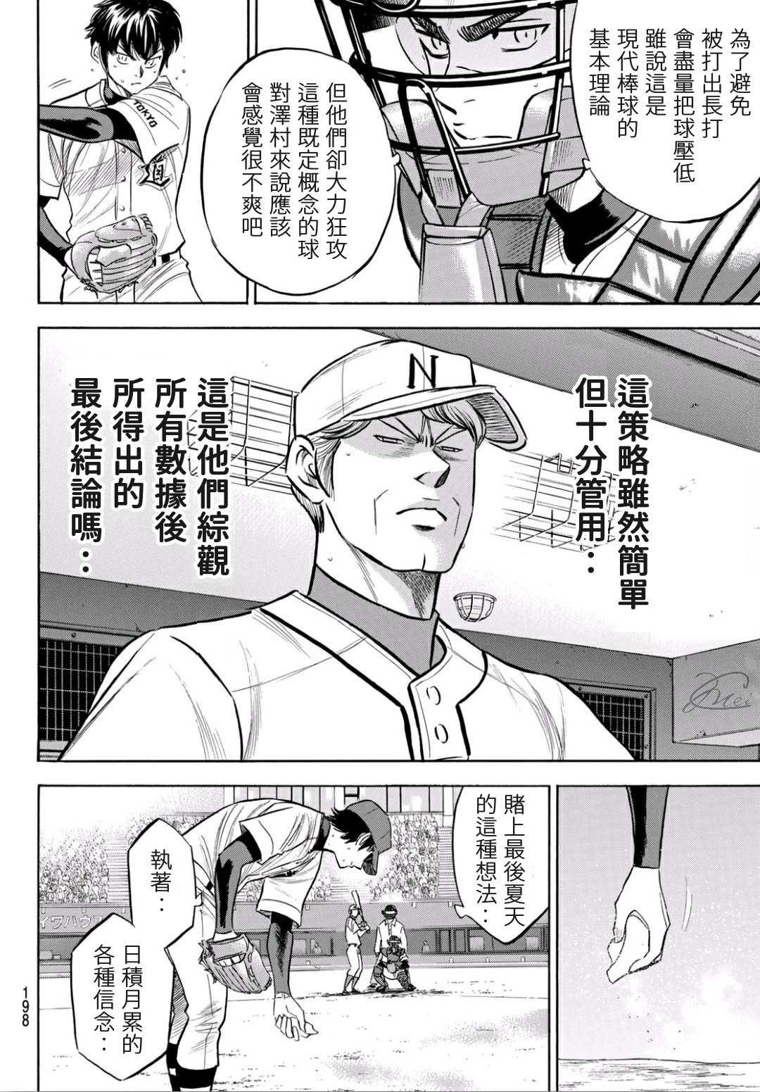 钻石王牌韩漫全集-第2部195话 那就是投手的无删减无遮挡章节图片 